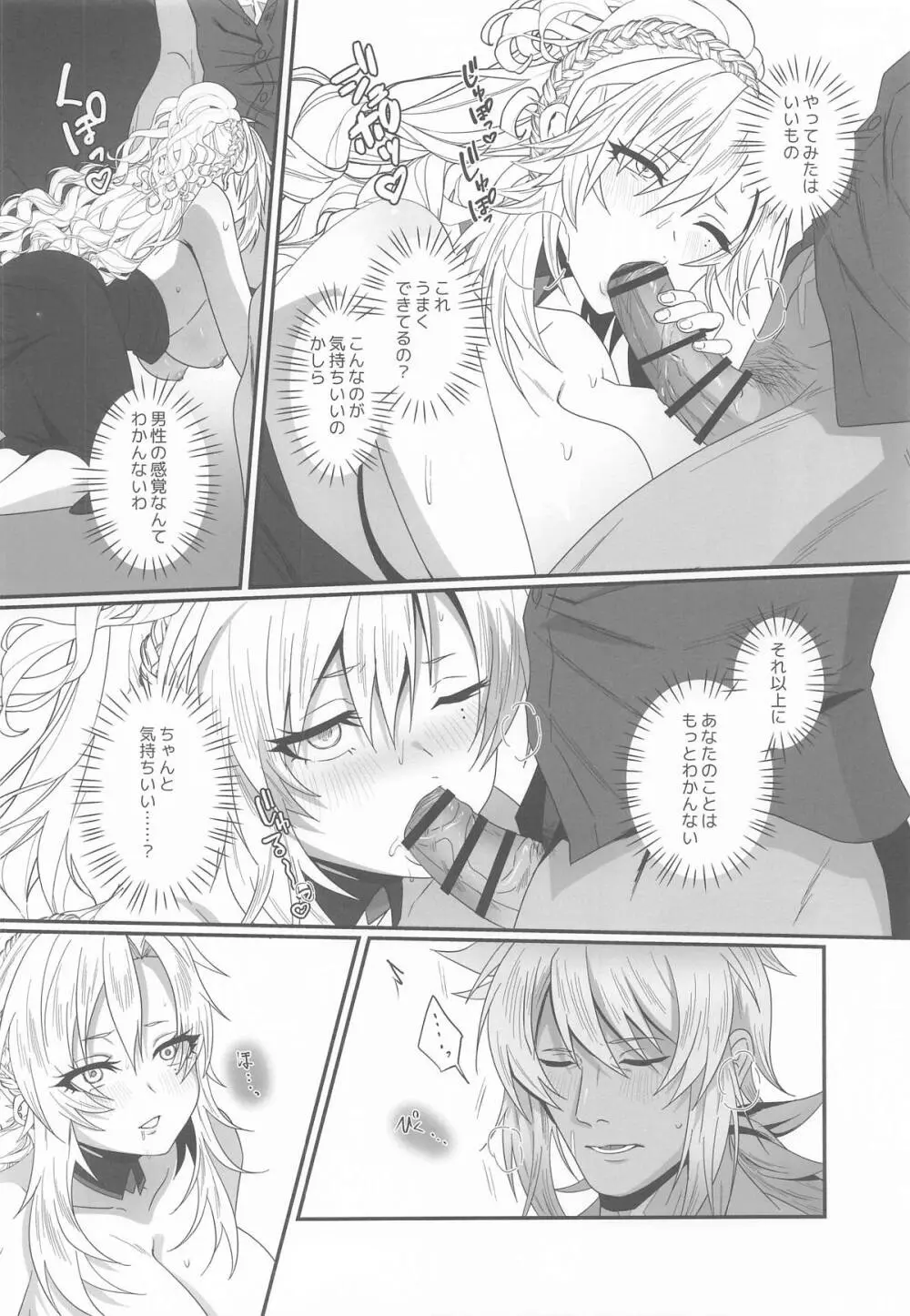 灼恋パッショネルト - page10