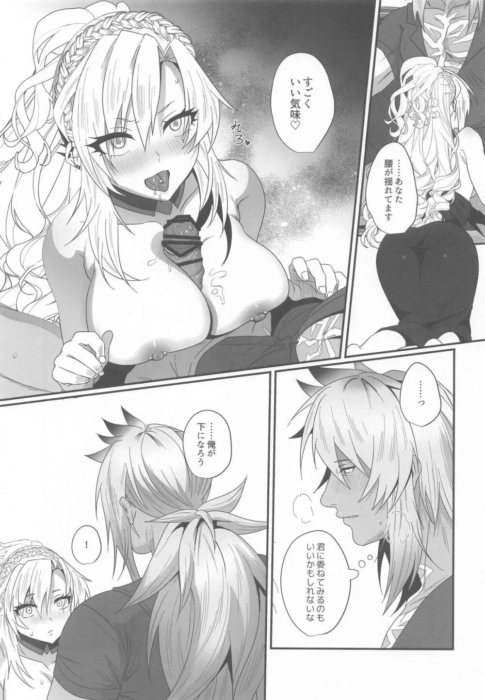 灼恋パッショネルト - page11