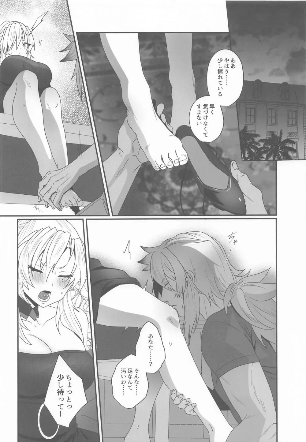 灼恋パッショネルト - page6