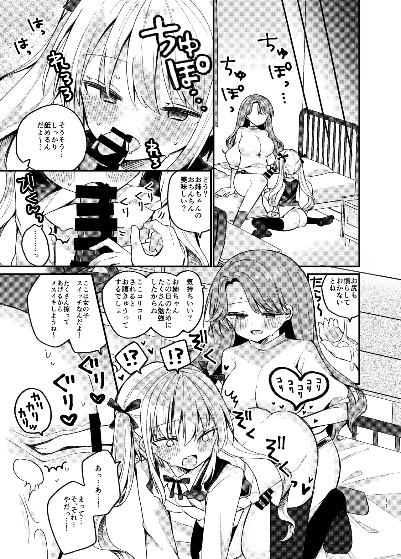お姉さんが女装男子をめちゃくちゃにする本 - page10