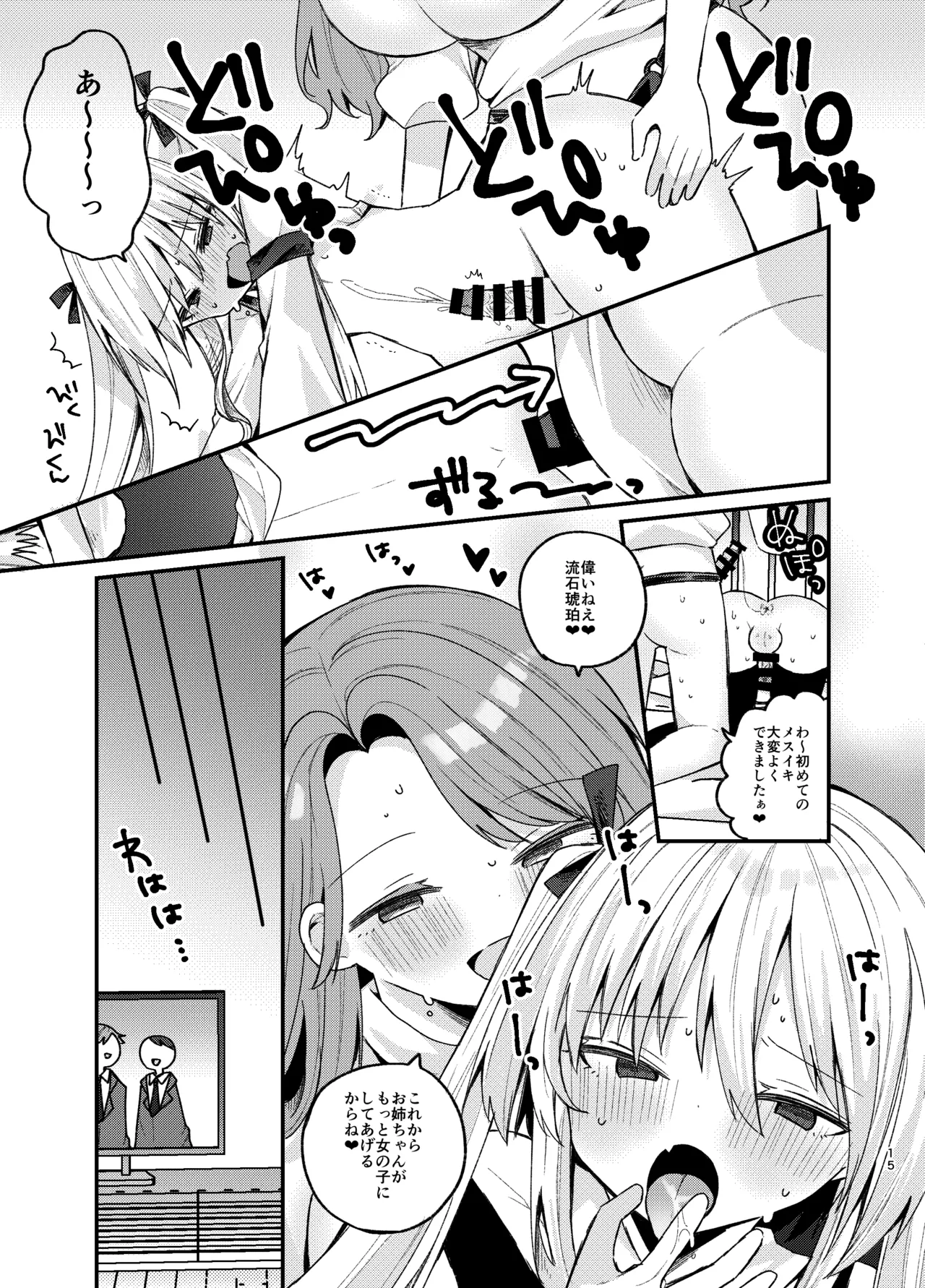 お姉さんが女装男子をめちゃくちゃにする本 - page14