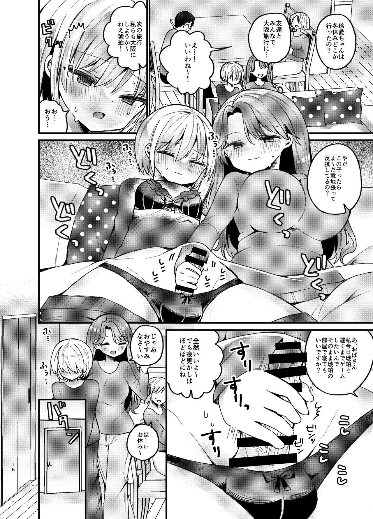 お姉さんが女装男子をめちゃくちゃにする本 - page15