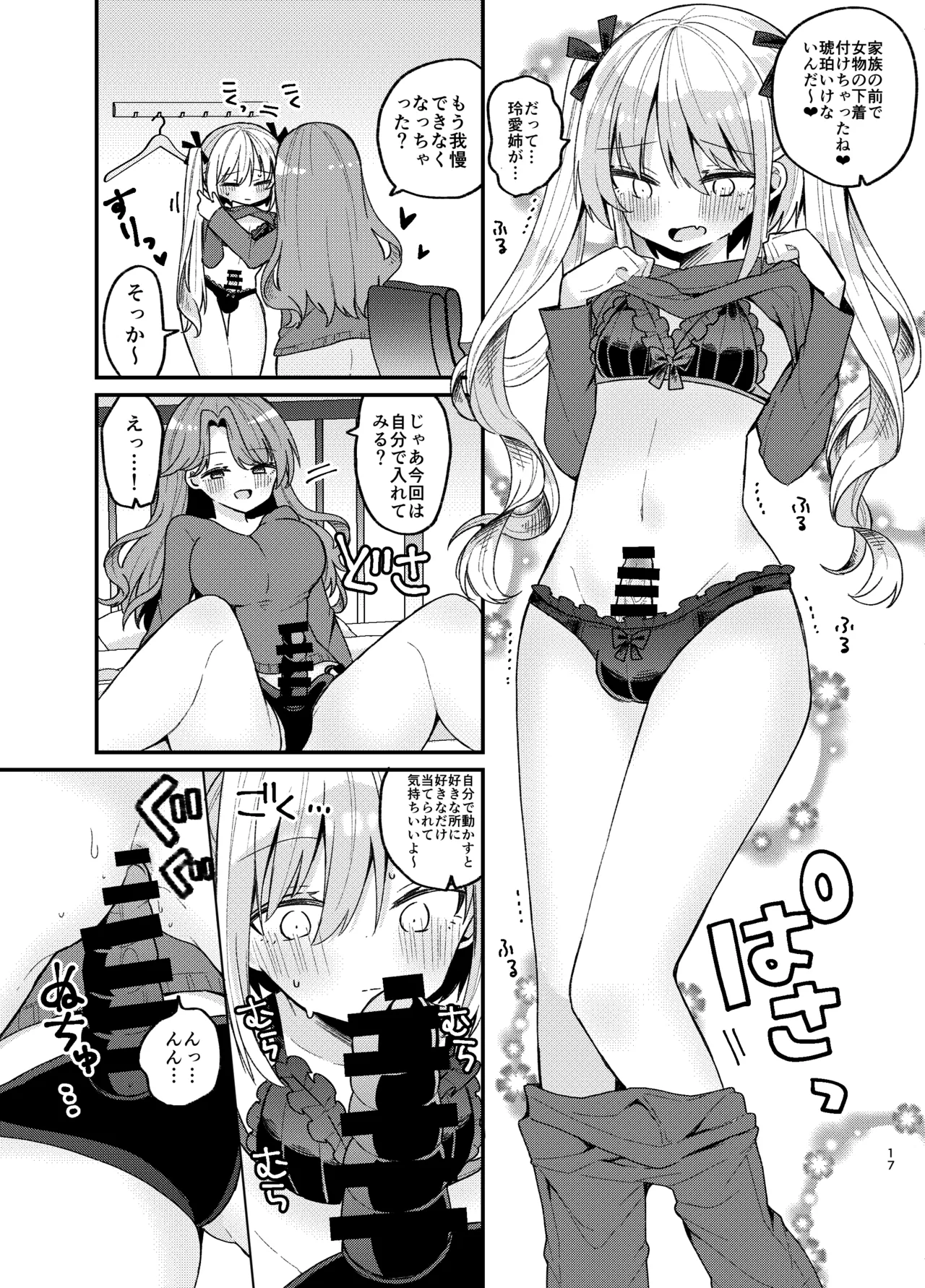 お姉さんが女装男子をめちゃくちゃにする本 - page16