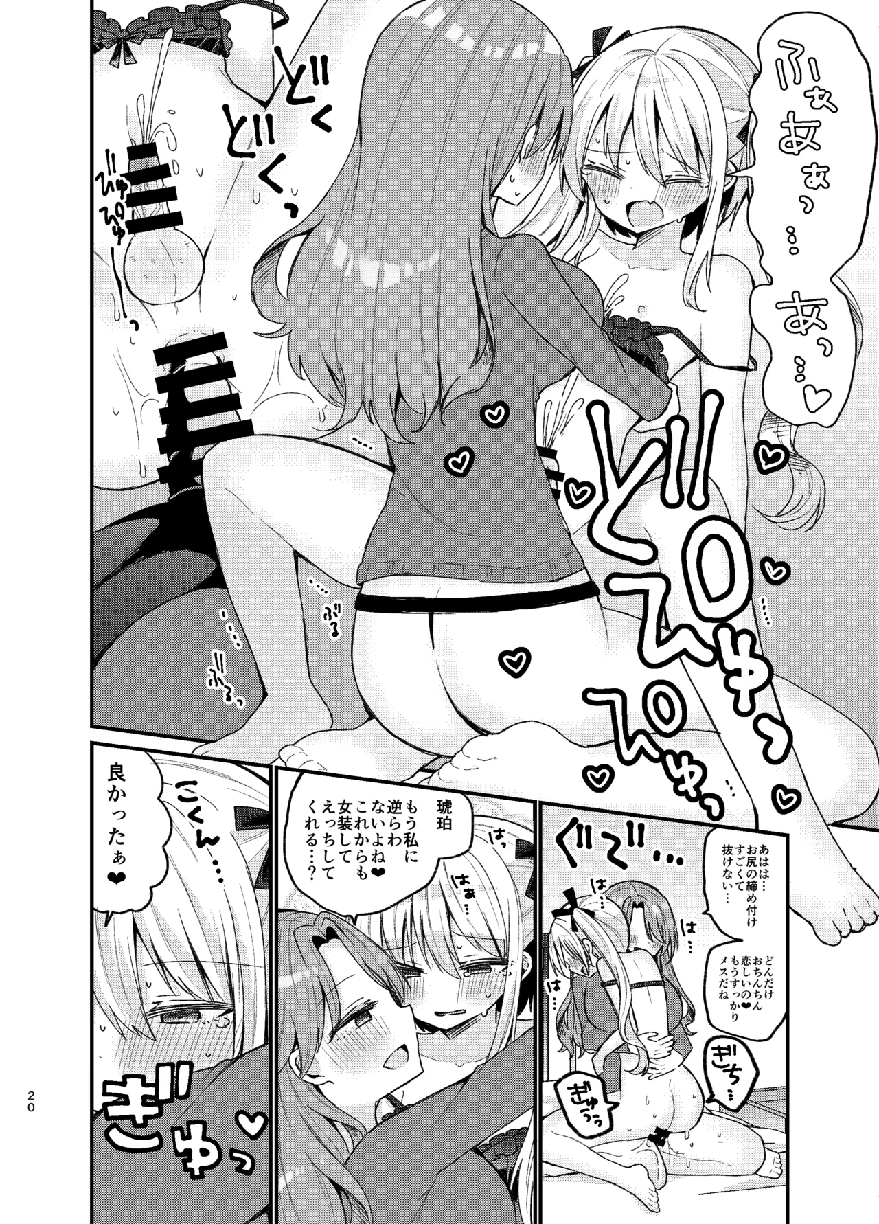 お姉さんが女装男子をめちゃくちゃにする本 - page19