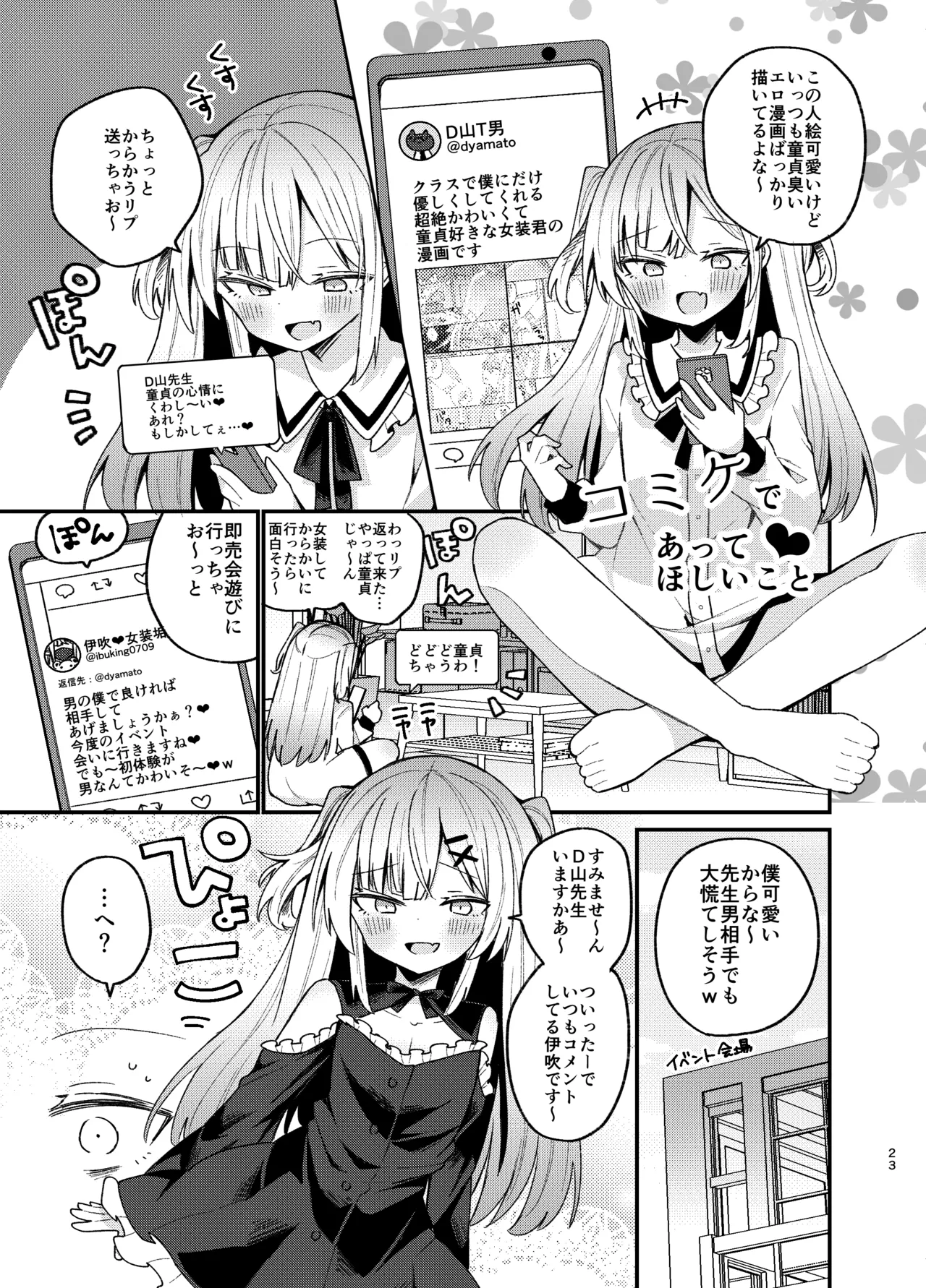 お姉さんが女装男子をめちゃくちゃにする本 - page22