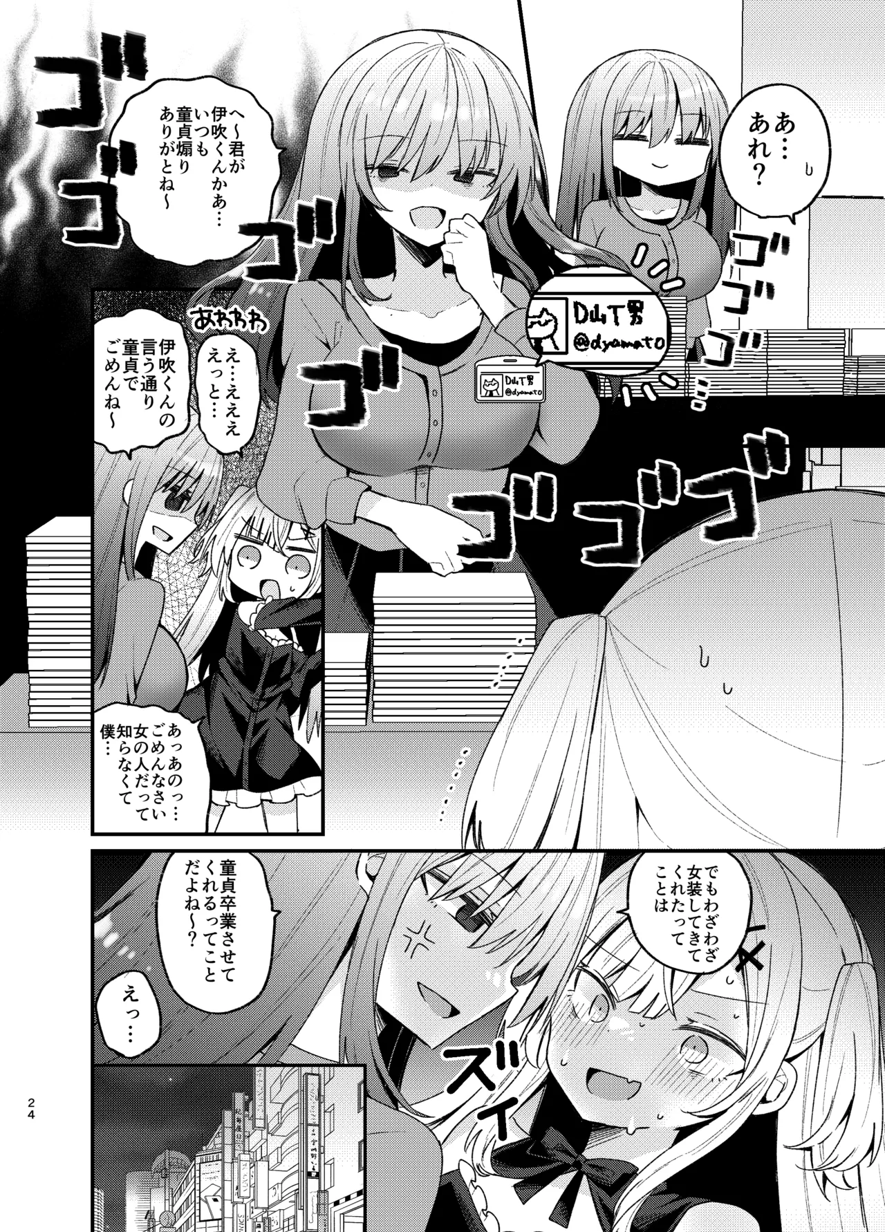 お姉さんが女装男子をめちゃくちゃにする本 - page23