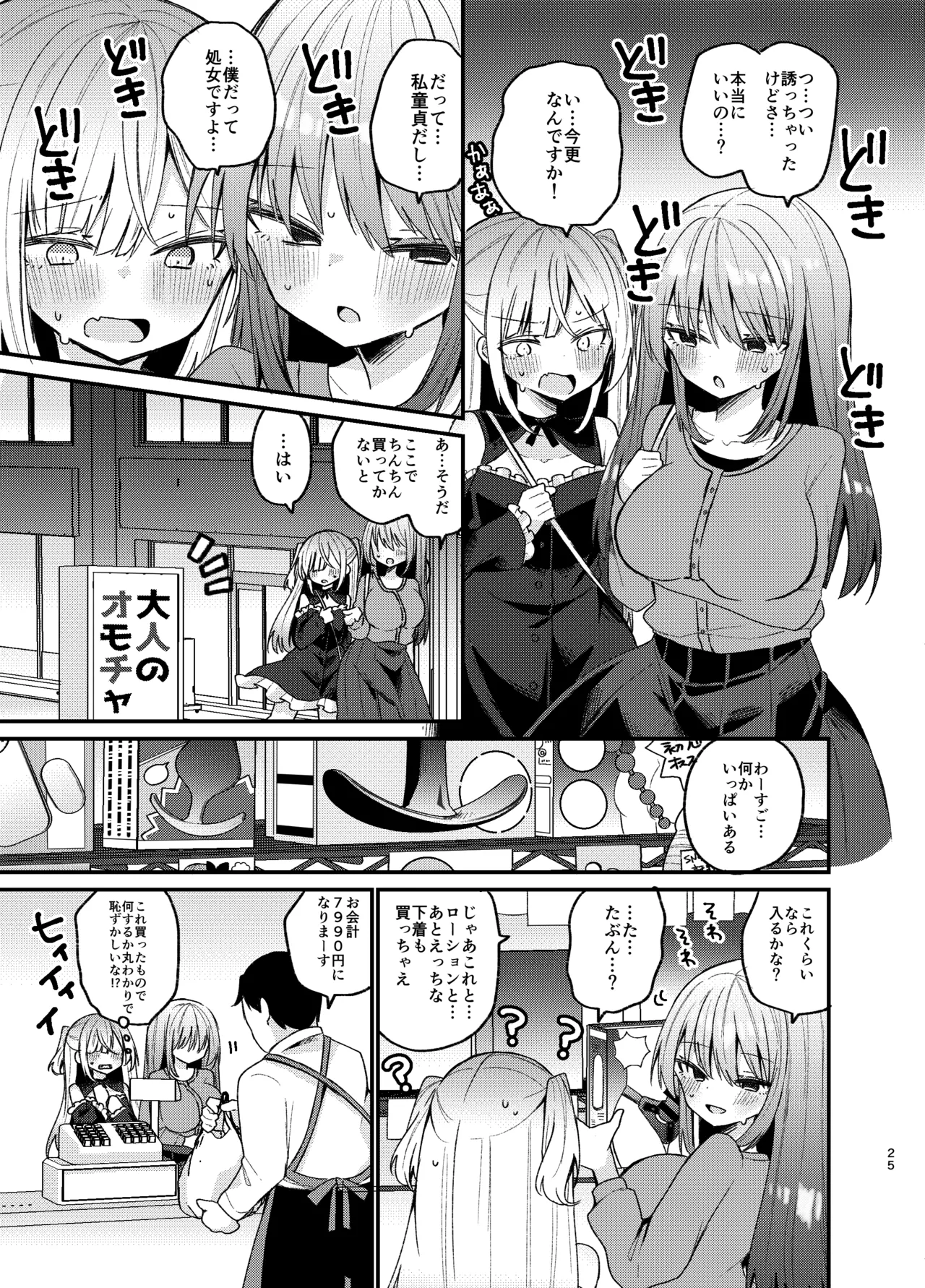 お姉さんが女装男子をめちゃくちゃにする本 - page24