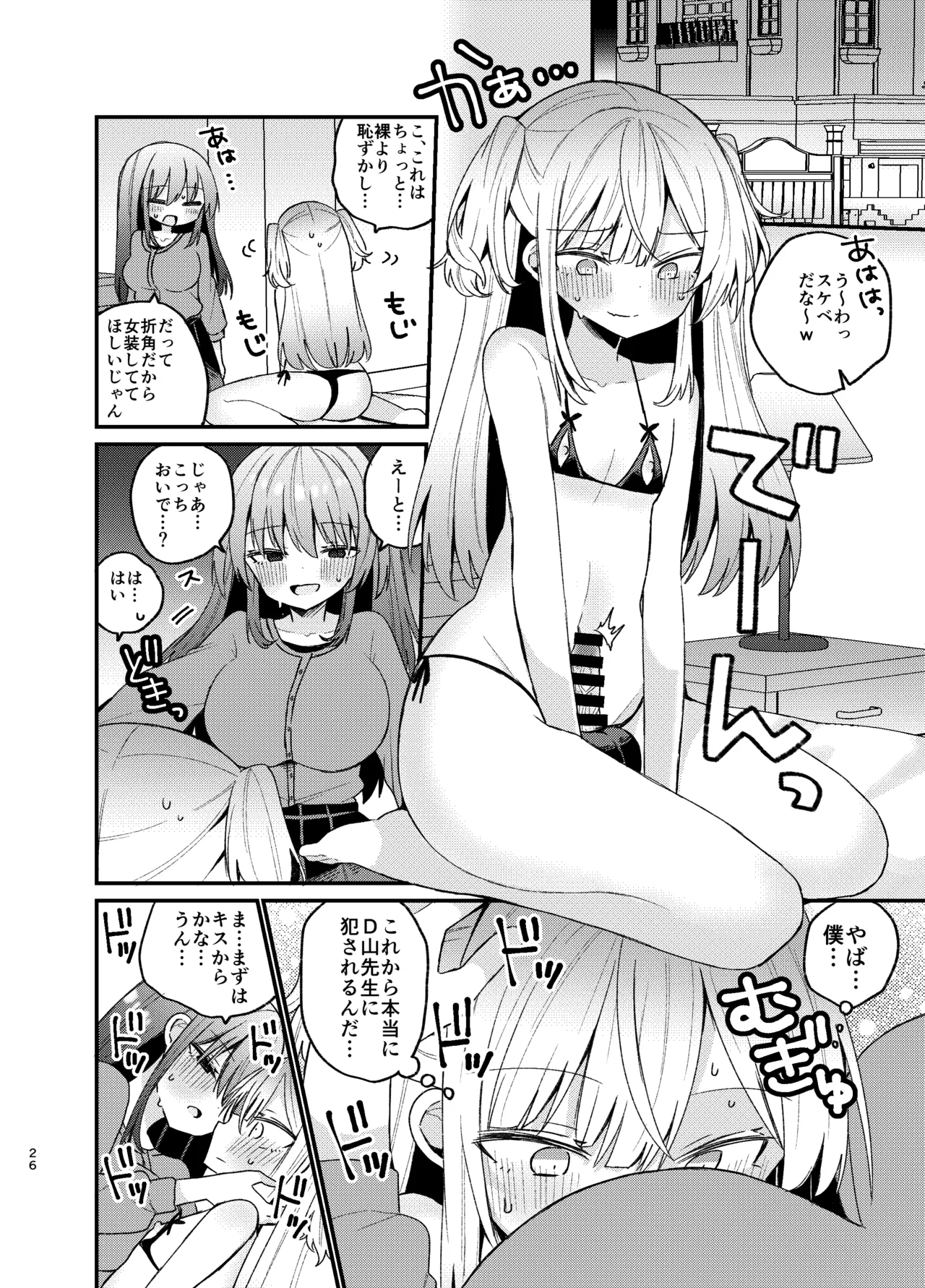 お姉さんが女装男子をめちゃくちゃにする本 - page25