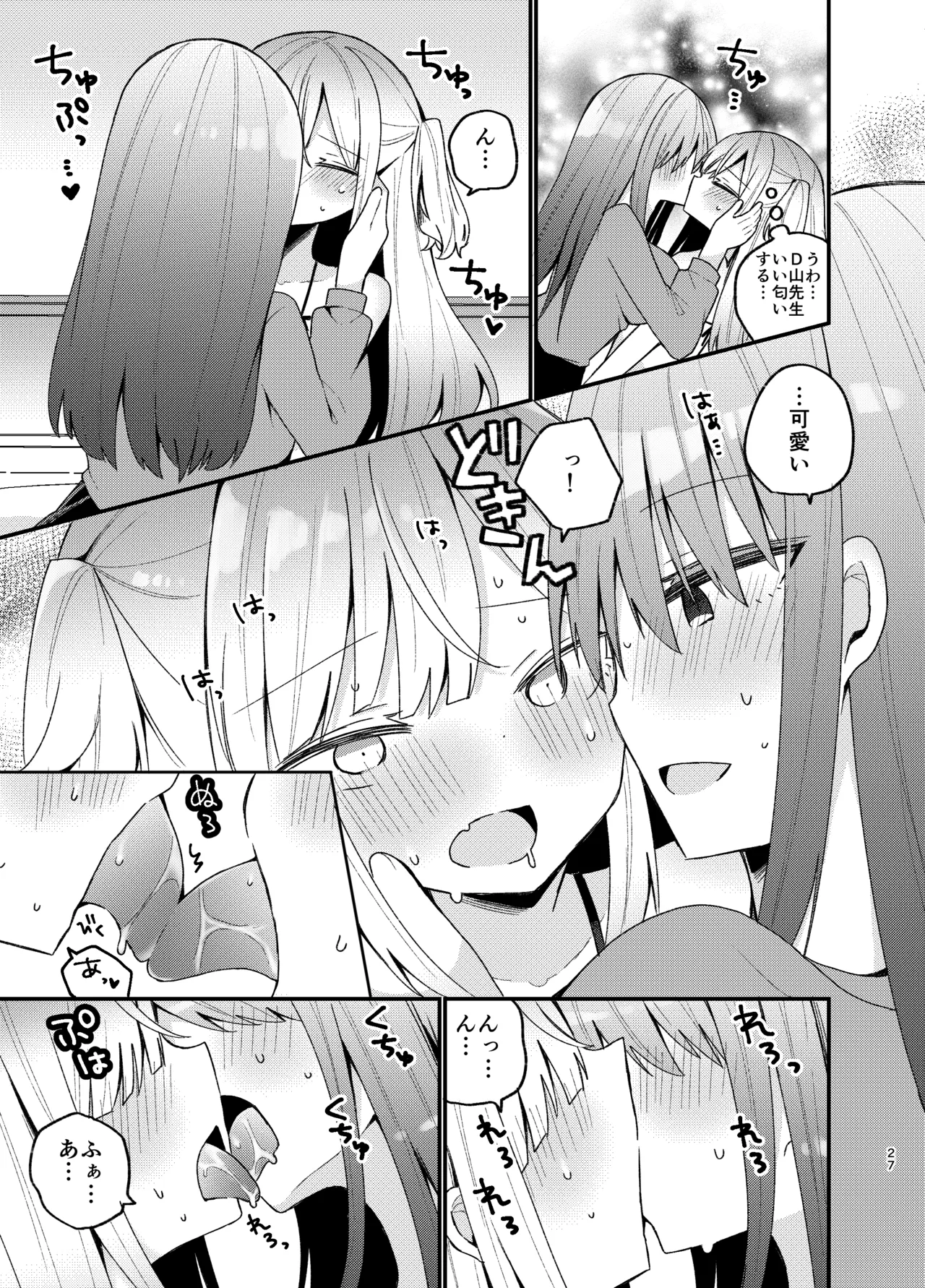 お姉さんが女装男子をめちゃくちゃにする本 - page26