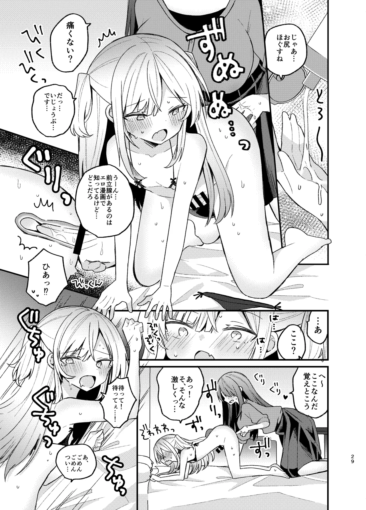 お姉さんが女装男子をめちゃくちゃにする本 - page28