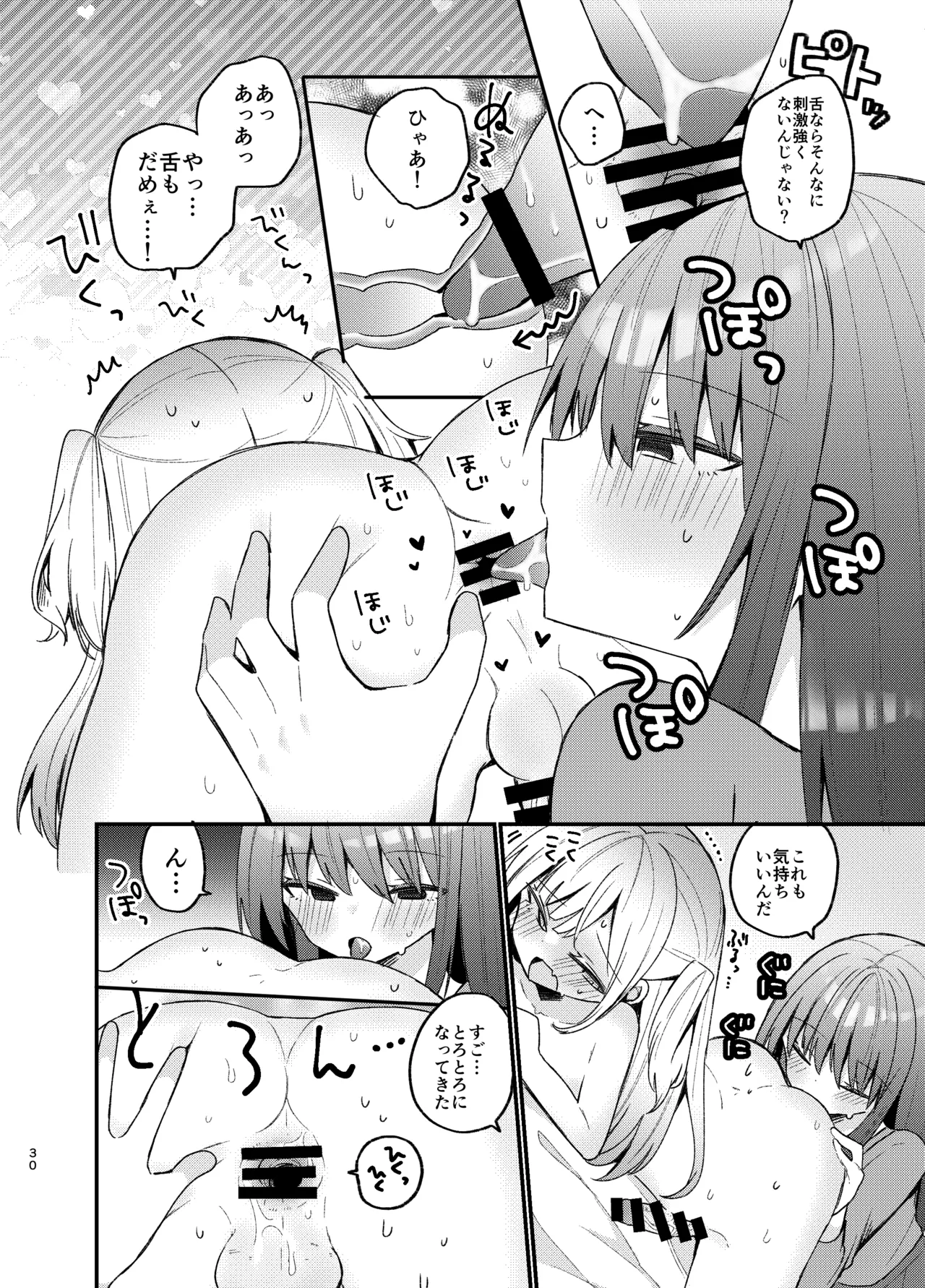 お姉さんが女装男子をめちゃくちゃにする本 - page29