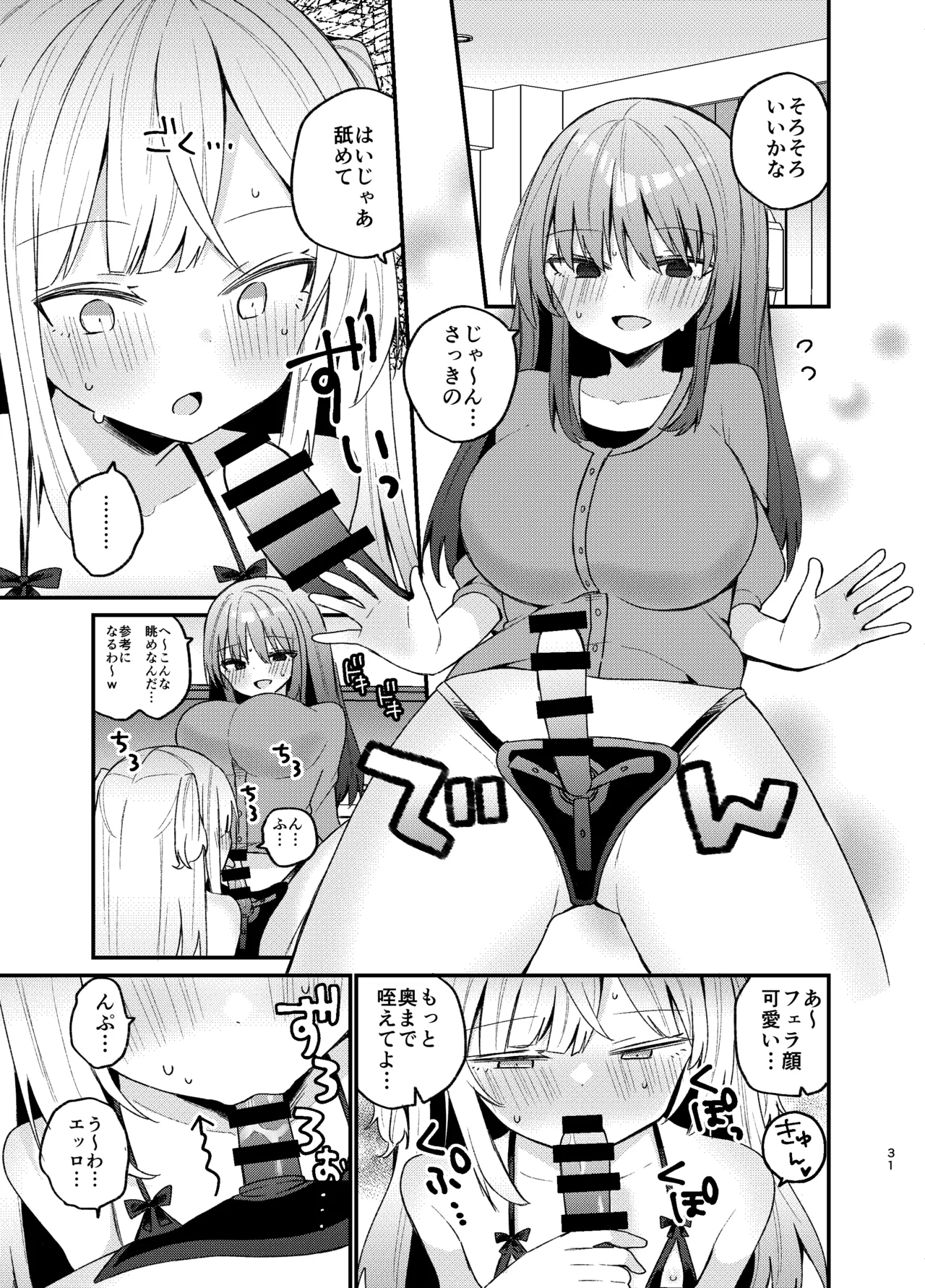 お姉さんが女装男子をめちゃくちゃにする本 - page30