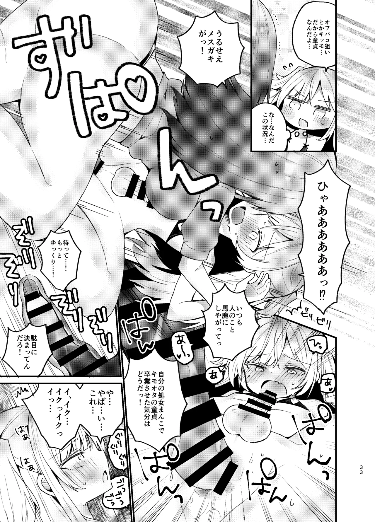 お姉さんが女装男子をめちゃくちゃにする本 - page32