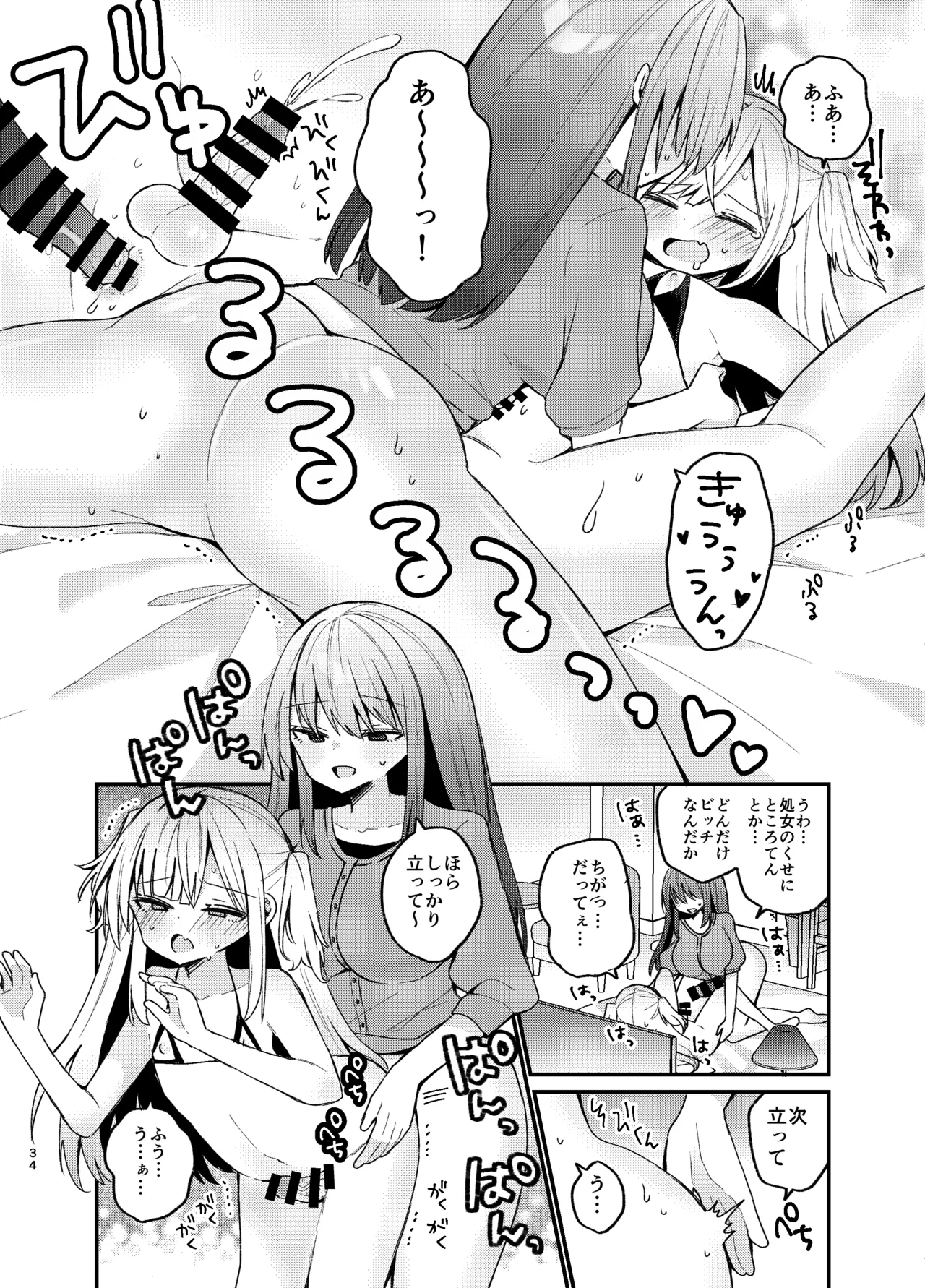 お姉さんが女装男子をめちゃくちゃにする本 - page33
