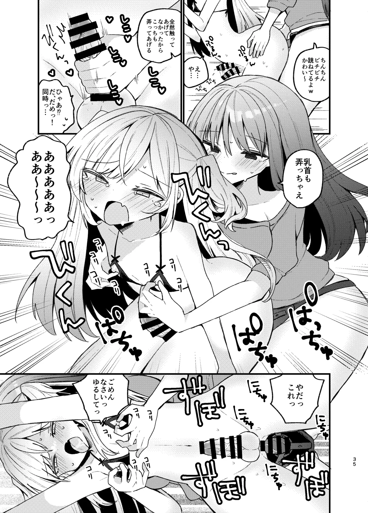お姉さんが女装男子をめちゃくちゃにする本 - page34