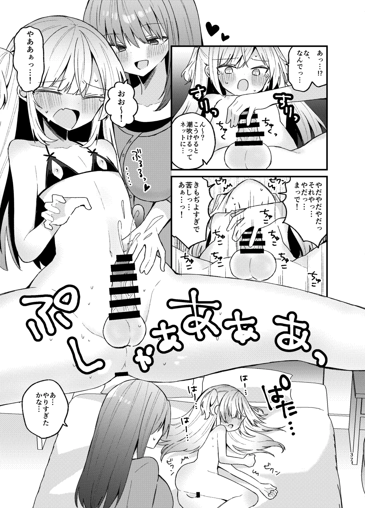 お姉さんが女装男子をめちゃくちゃにする本 - page36
