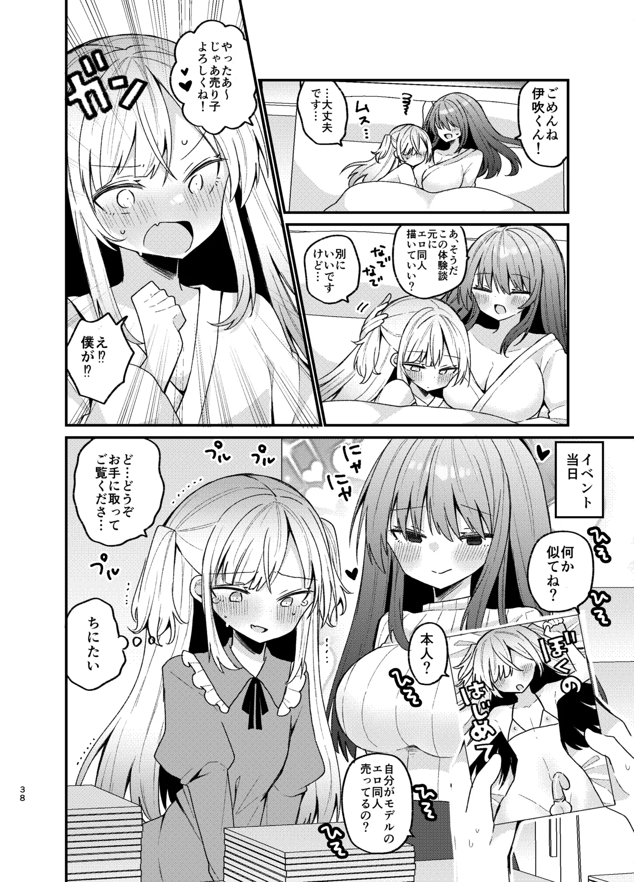 お姉さんが女装男子をめちゃくちゃにする本 - page37