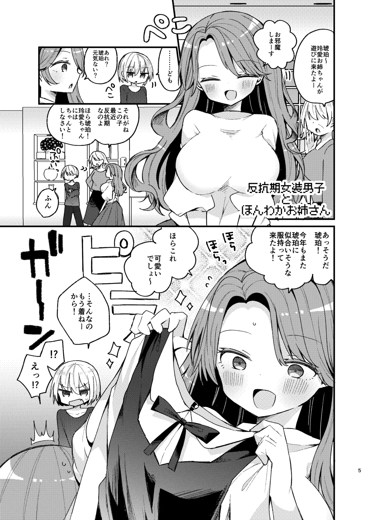 お姉さんが女装男子をめちゃくちゃにする本 - page4