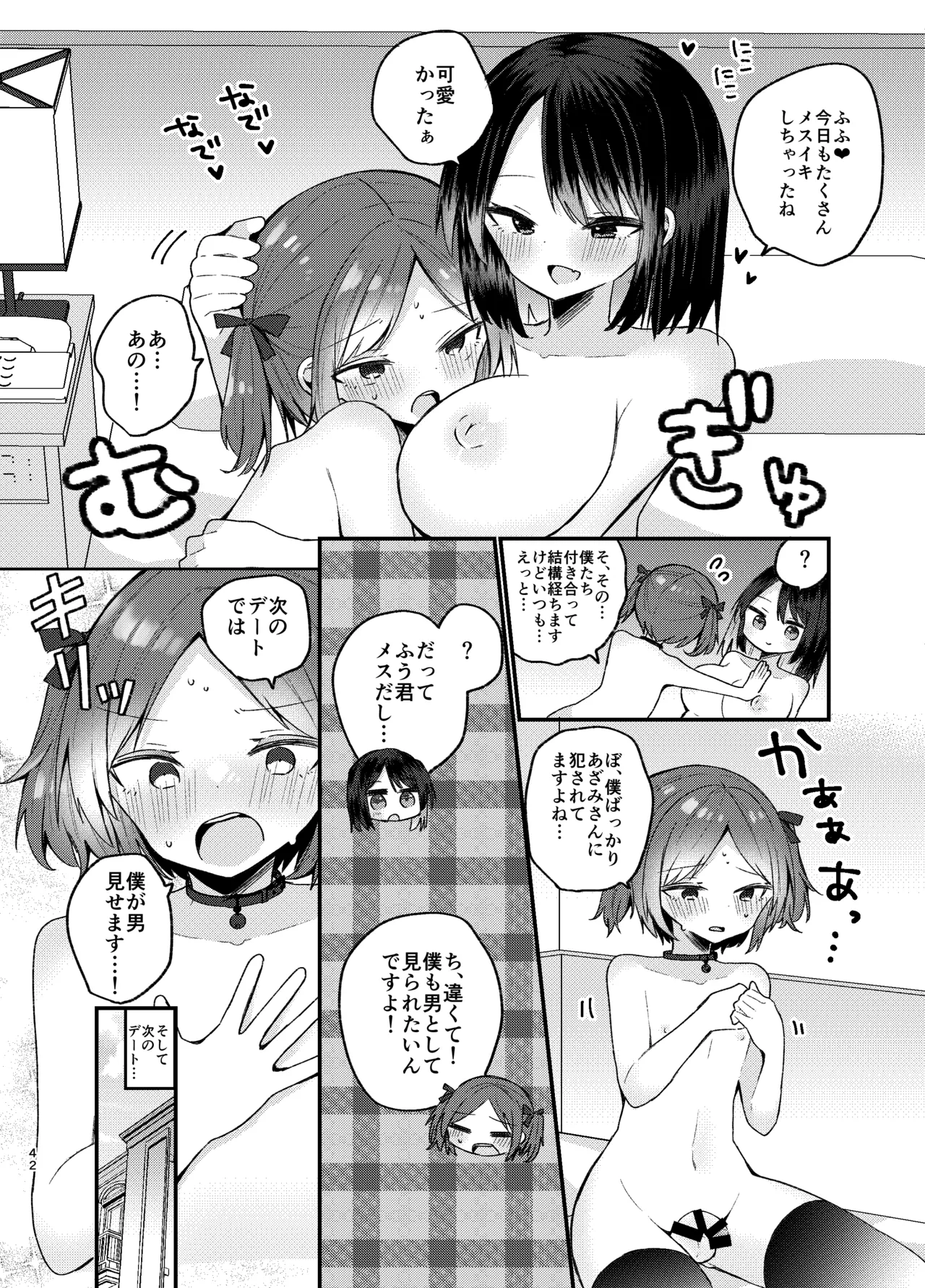 お姉さんが女装男子をめちゃくちゃにする本 - page41
