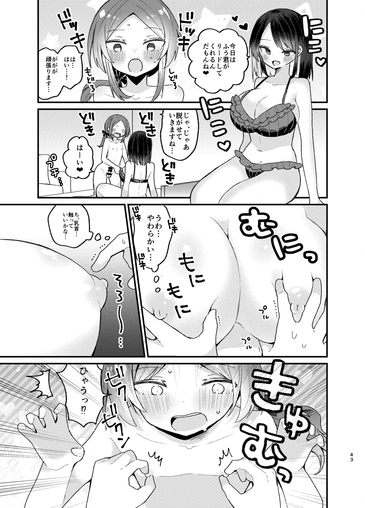 お姉さんが女装男子をめちゃくちゃにする本 - page42