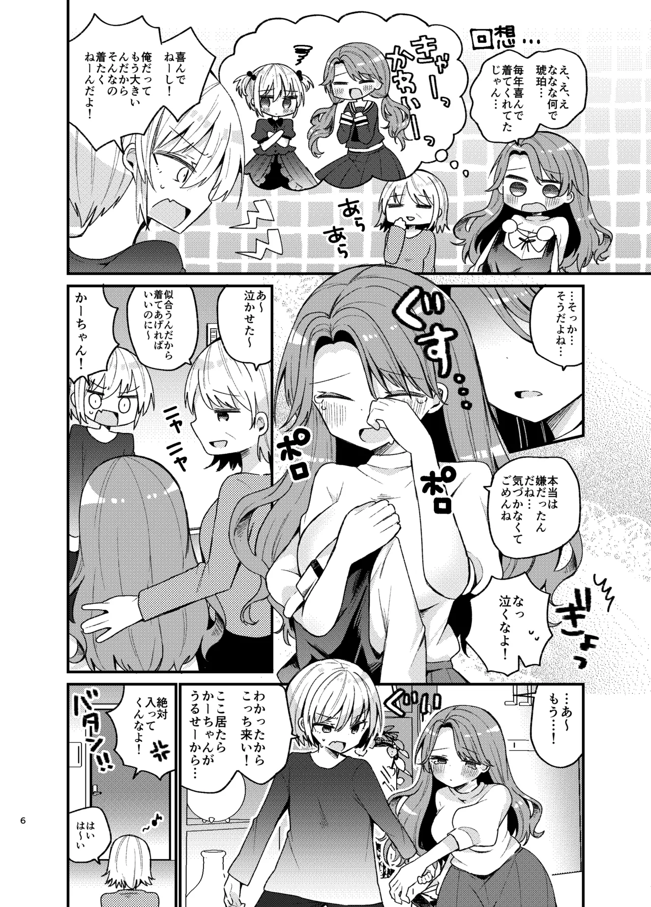 お姉さんが女装男子をめちゃくちゃにする本 - page5