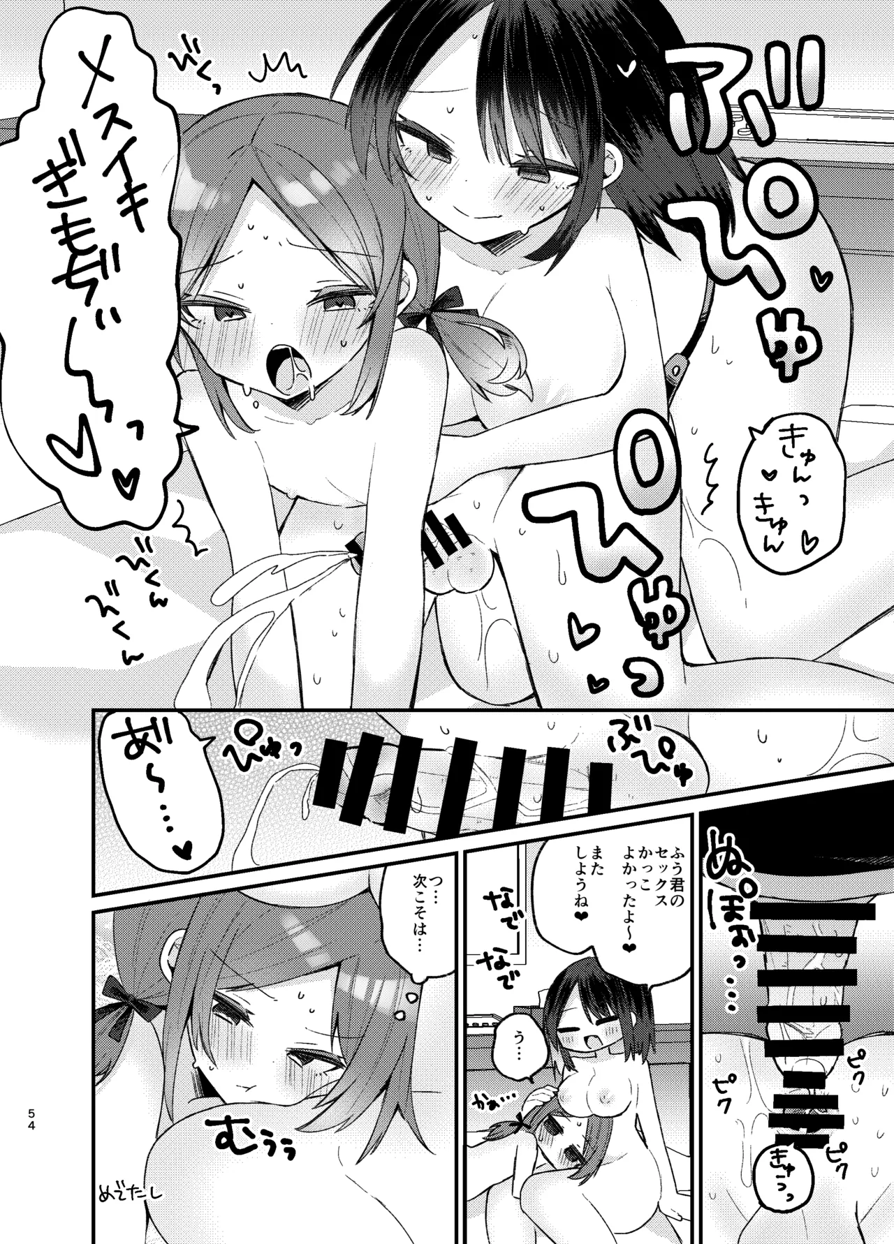 お姉さんが女装男子をめちゃくちゃにする本 - page53