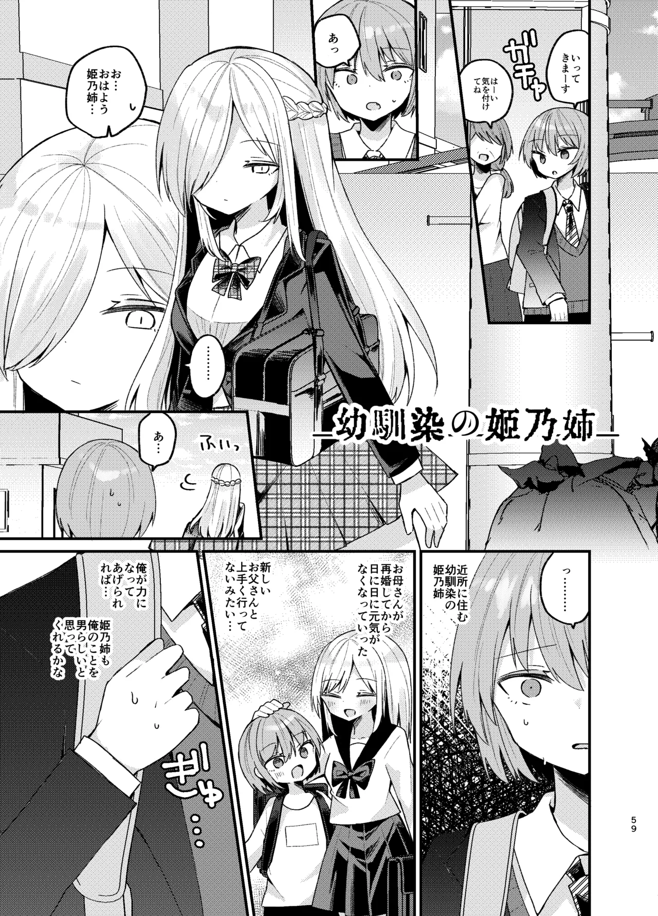 お姉さんが女装男子をめちゃくちゃにする本 - page58