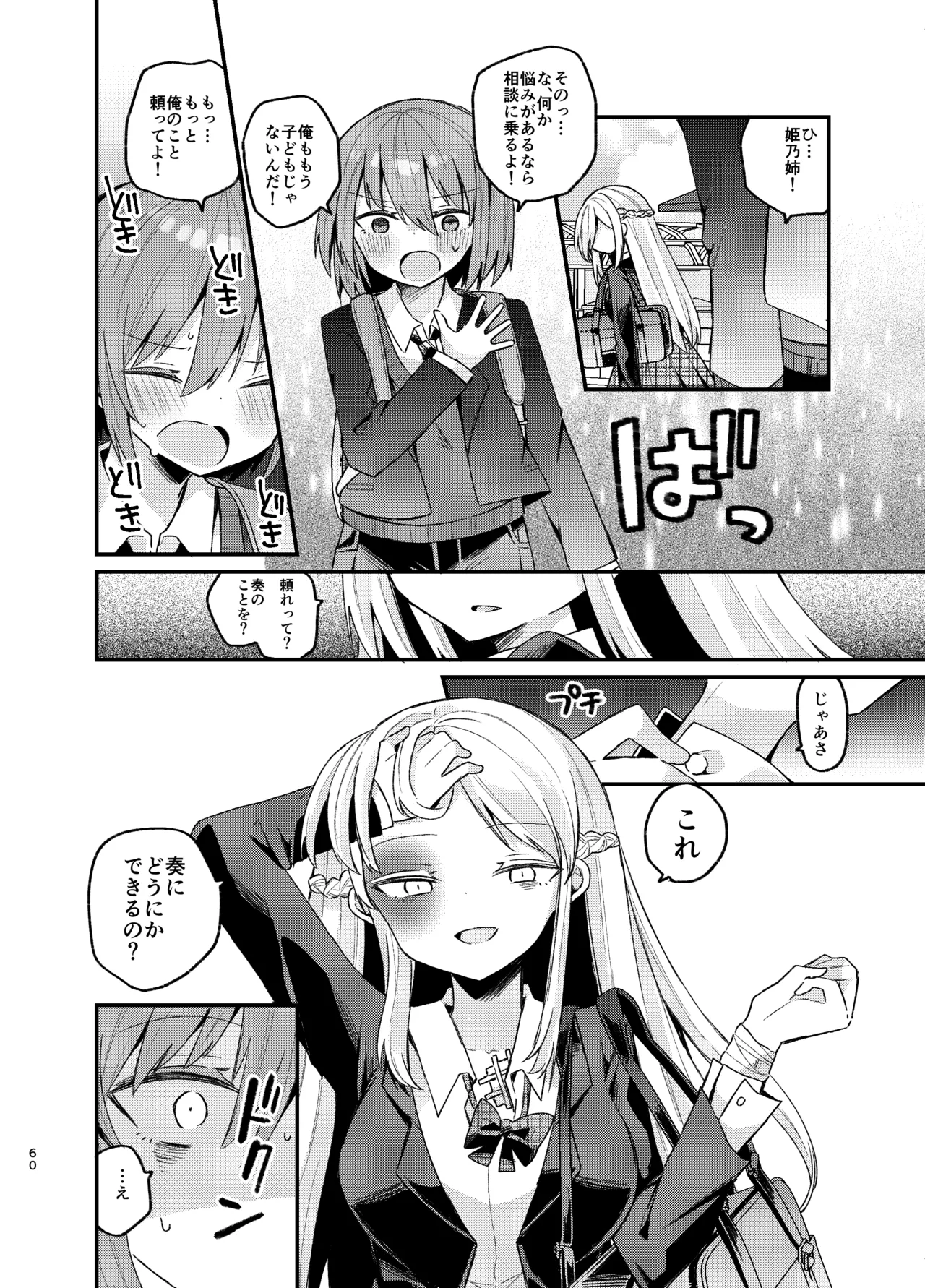 お姉さんが女装男子をめちゃくちゃにする本 - page59