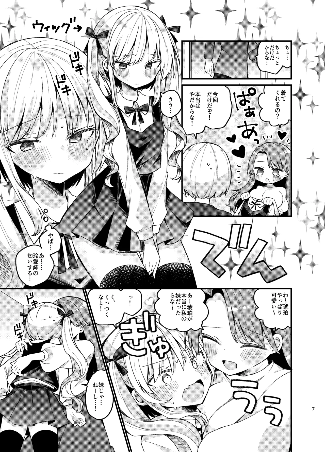 お姉さんが女装男子をめちゃくちゃにする本 - page6