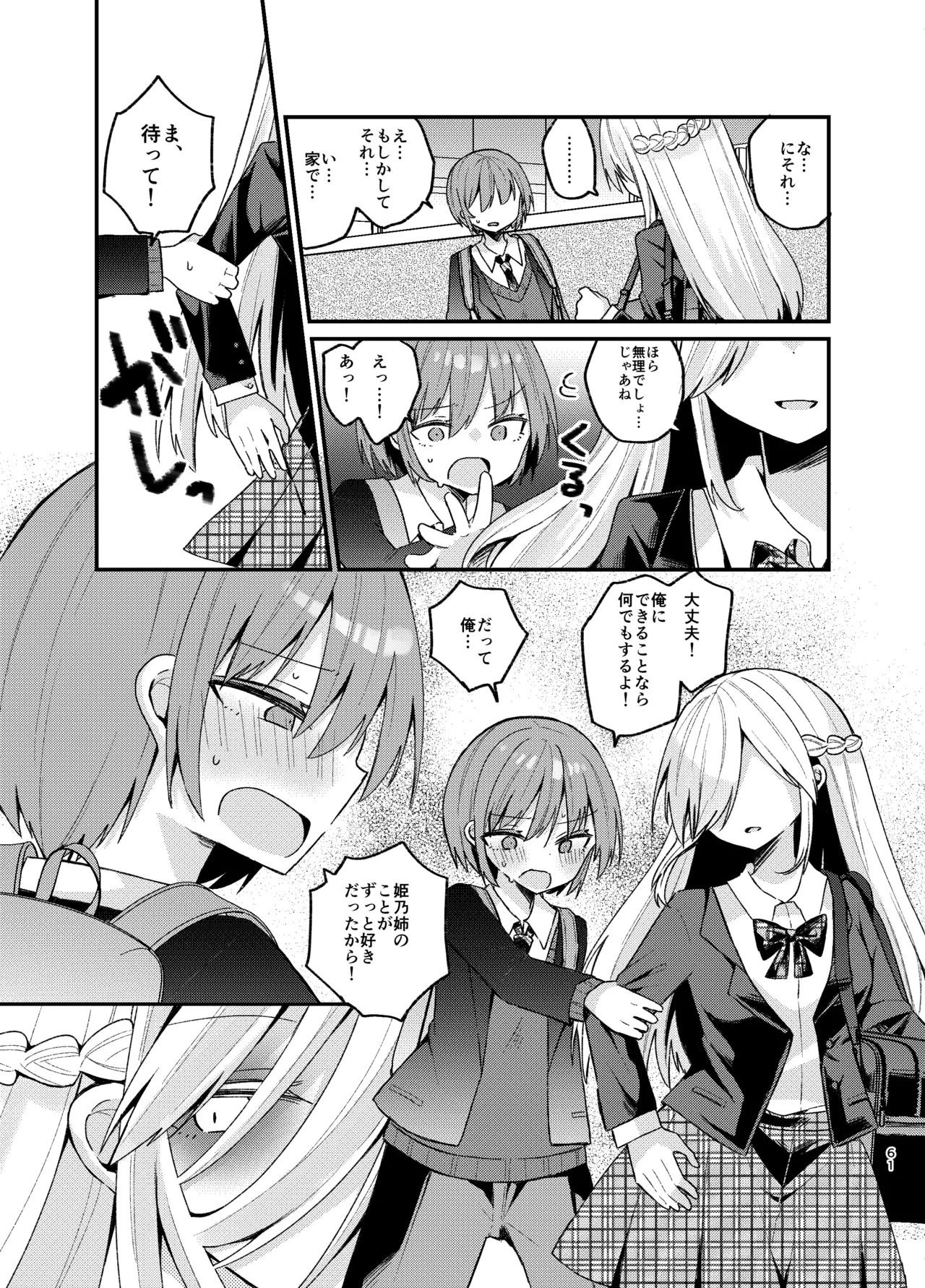 お姉さんが女装男子をめちゃくちゃにする本 - page60