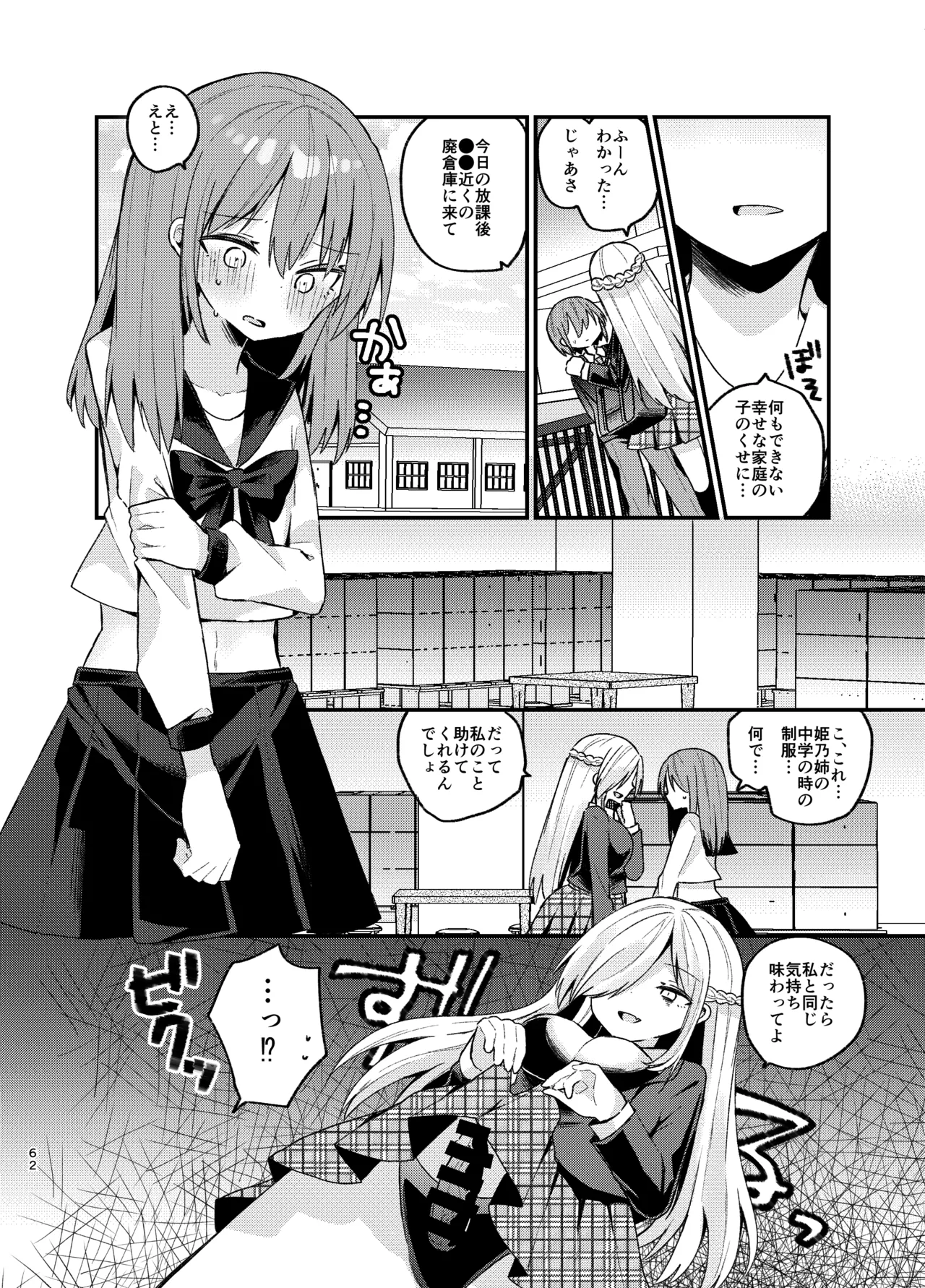 お姉さんが女装男子をめちゃくちゃにする本 - page61