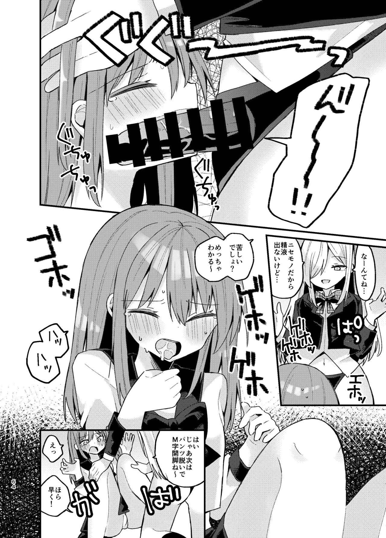 お姉さんが女装男子をめちゃくちゃにする本 - page63