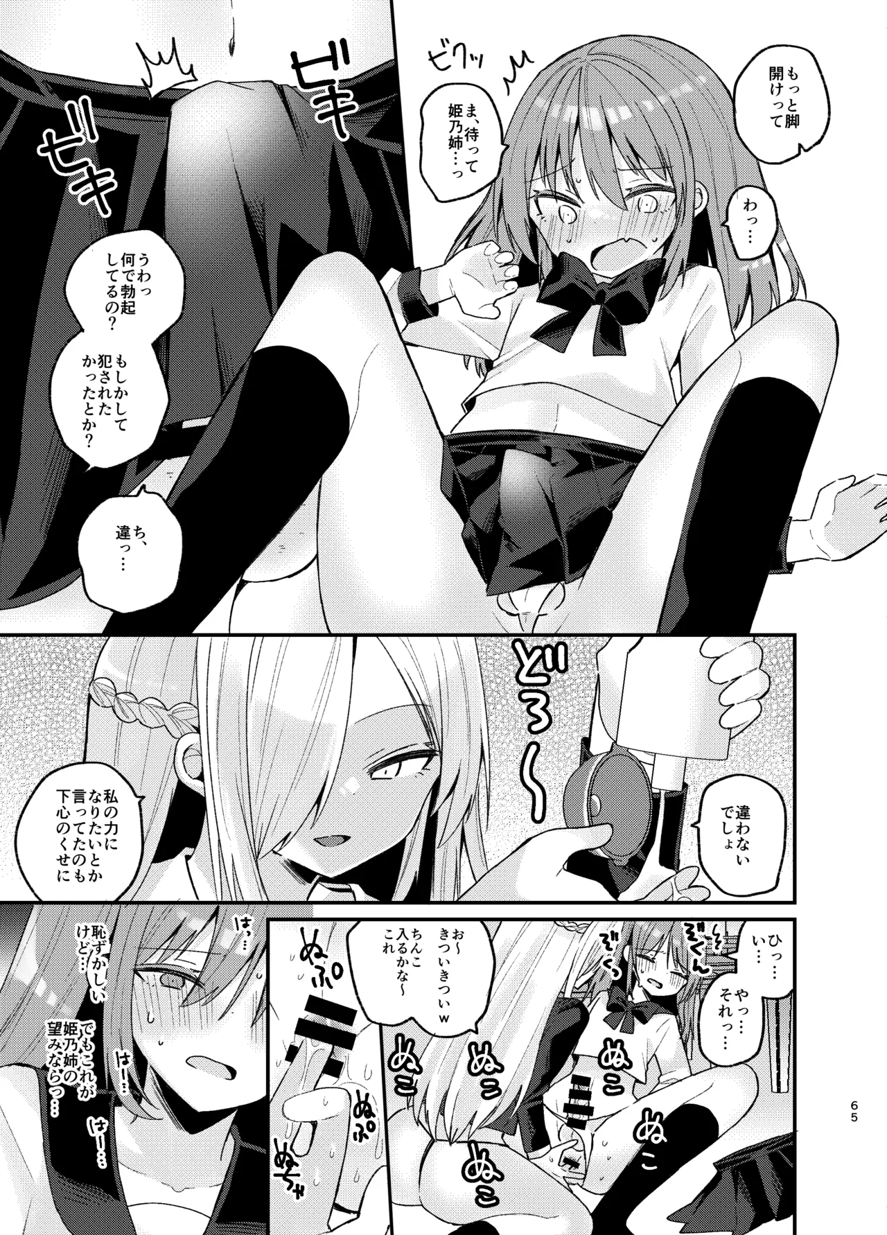 お姉さんが女装男子をめちゃくちゃにする本 - page64