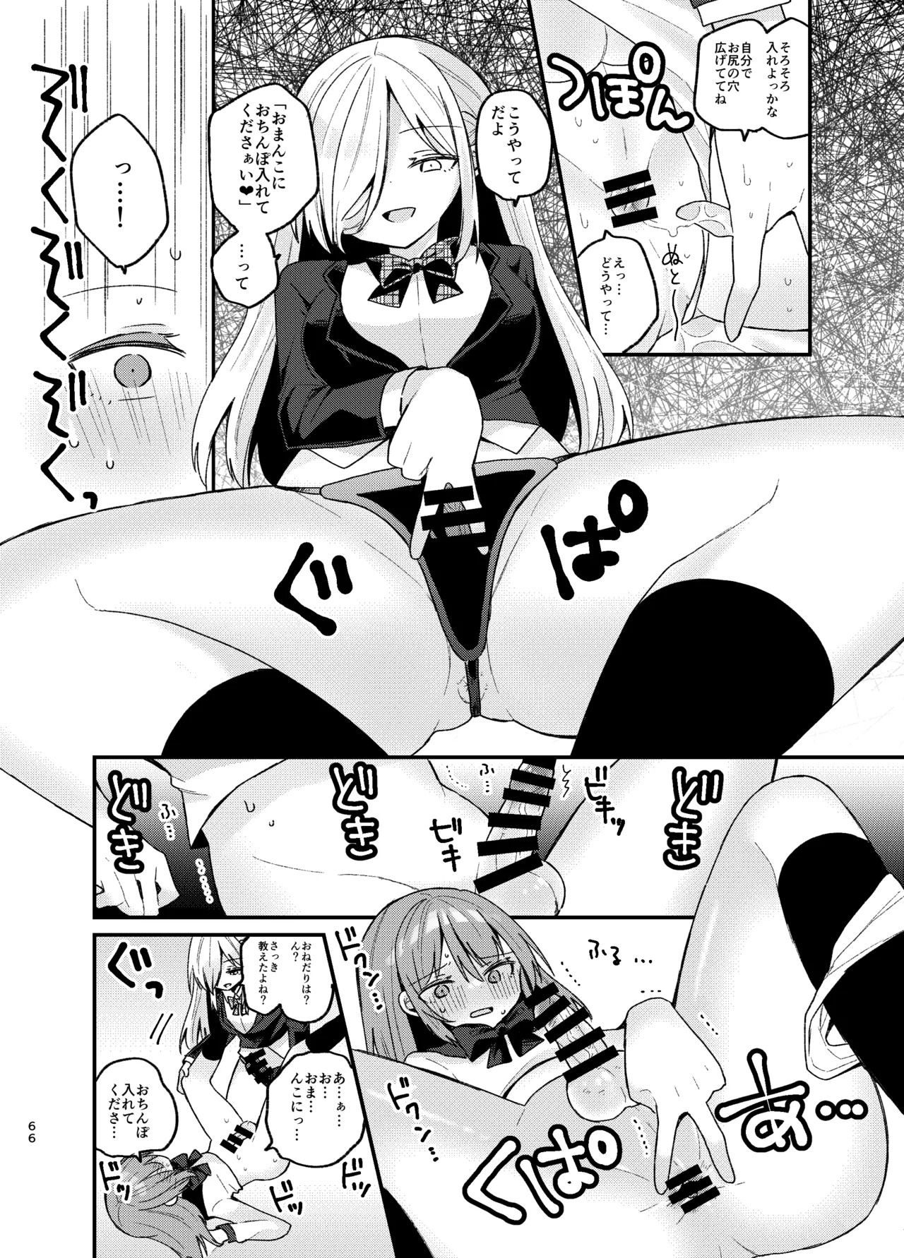 お姉さんが女装男子をめちゃくちゃにする本 - page65
