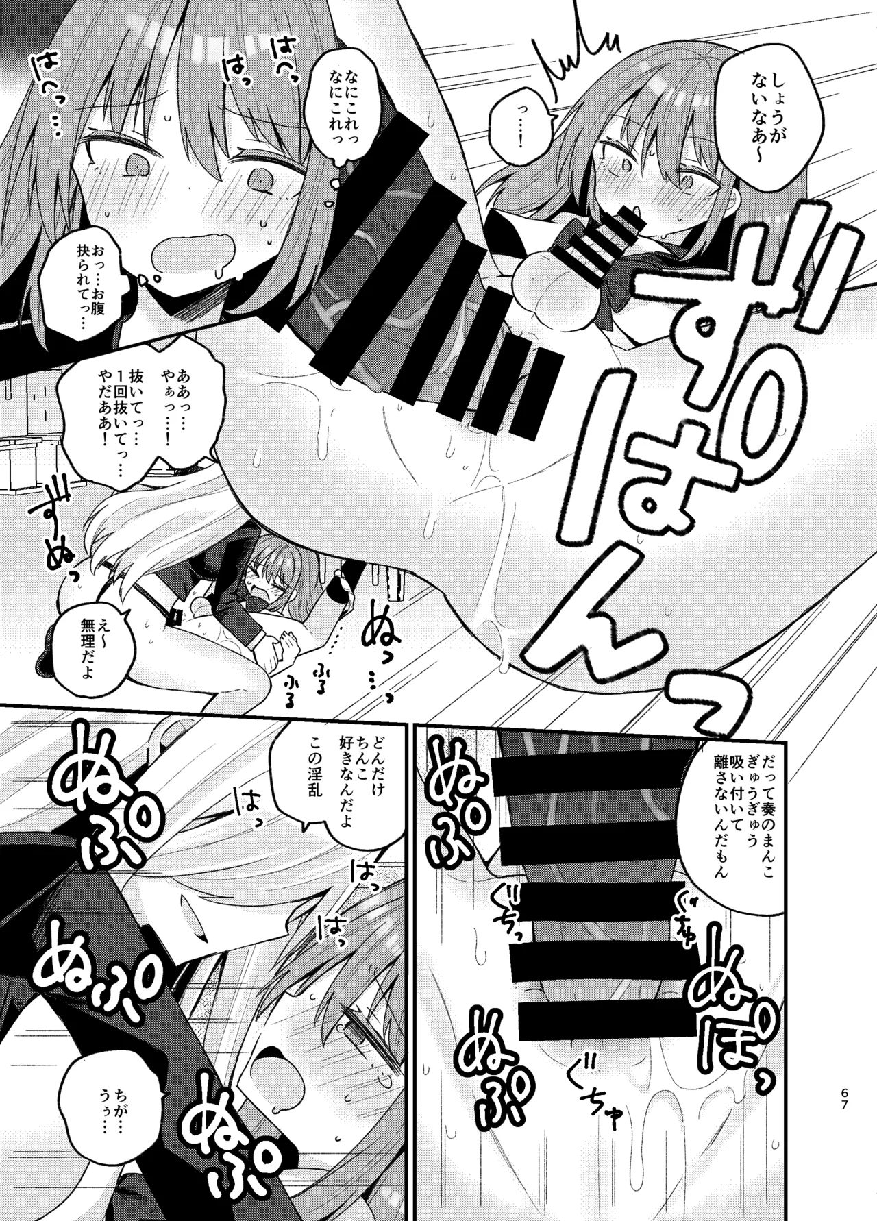 お姉さんが女装男子をめちゃくちゃにする本 - page66