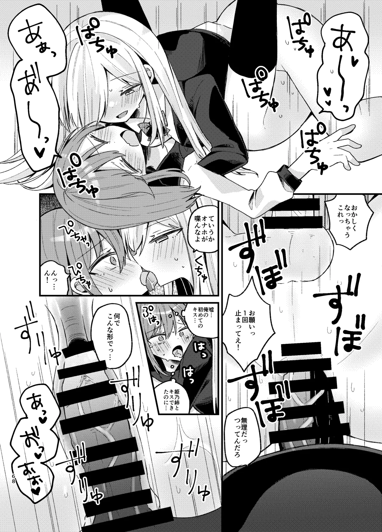 お姉さんが女装男子をめちゃくちゃにする本 - page67