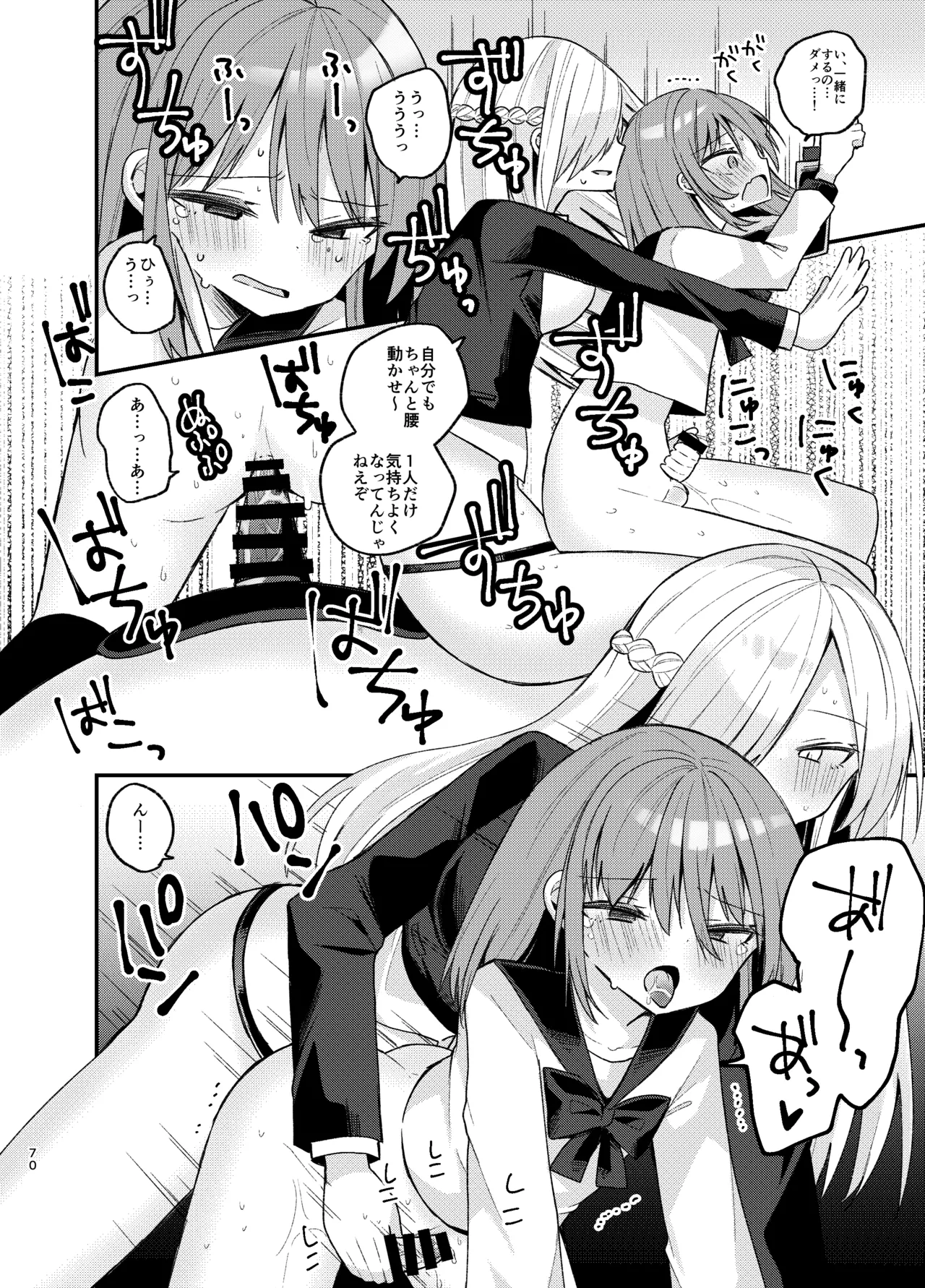 お姉さんが女装男子をめちゃくちゃにする本 - page69