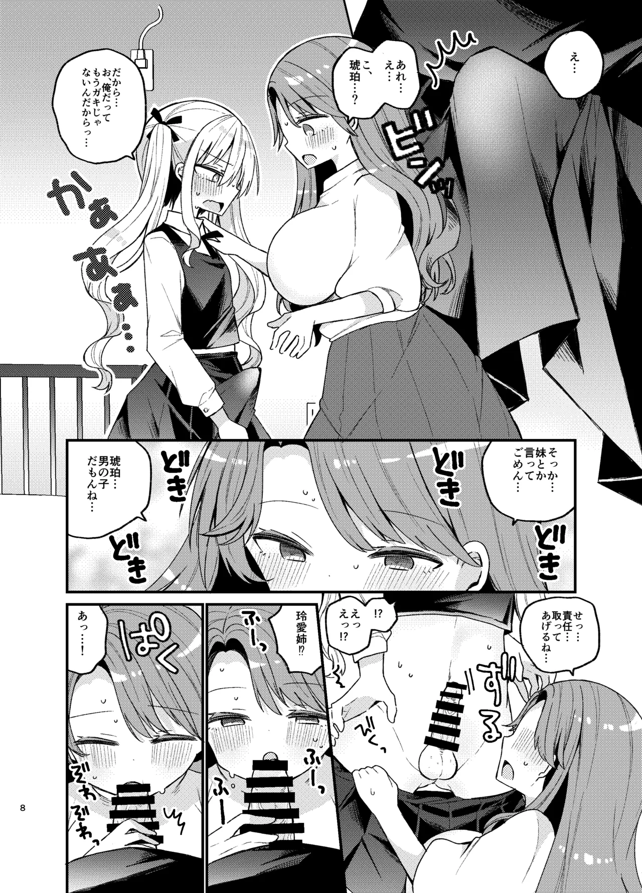 お姉さんが女装男子をめちゃくちゃにする本 - page7