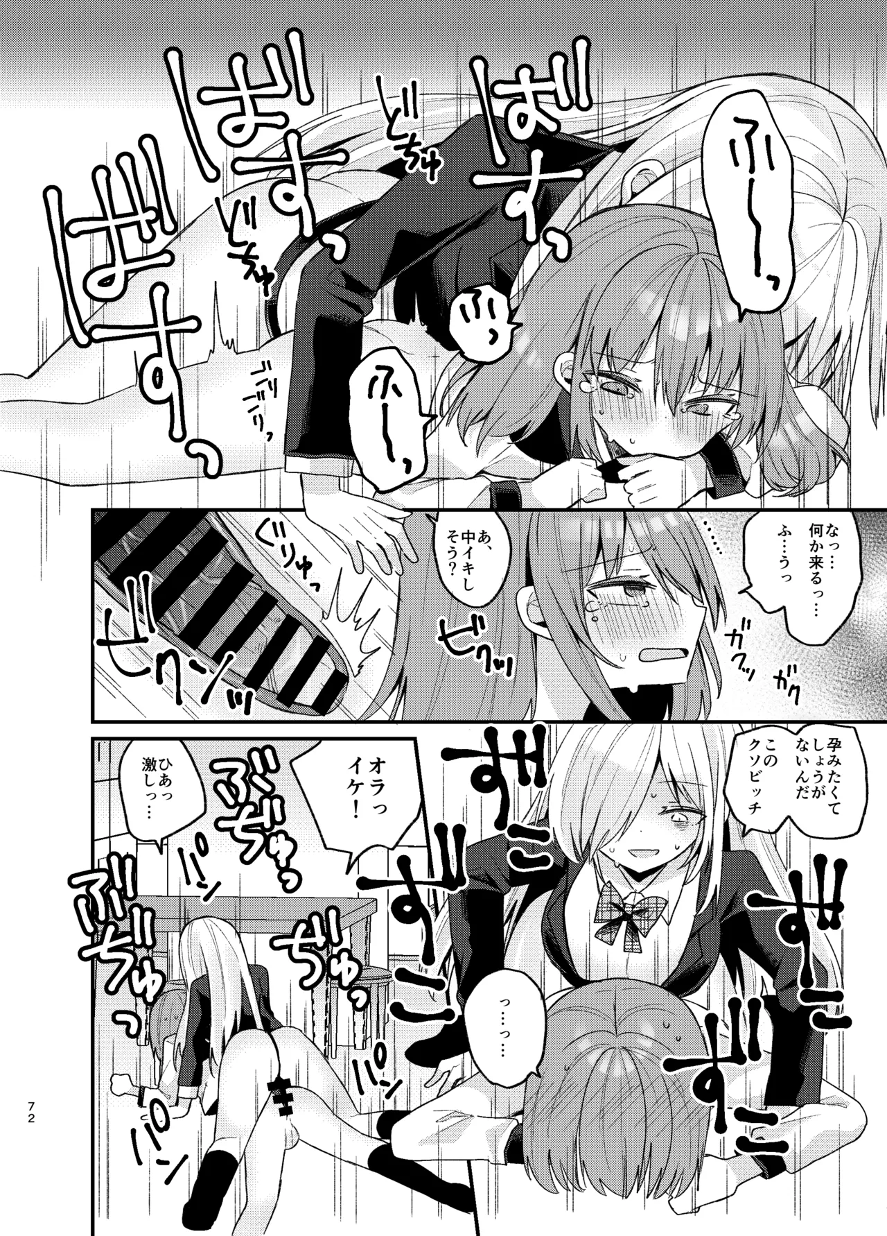 お姉さんが女装男子をめちゃくちゃにする本 - page71