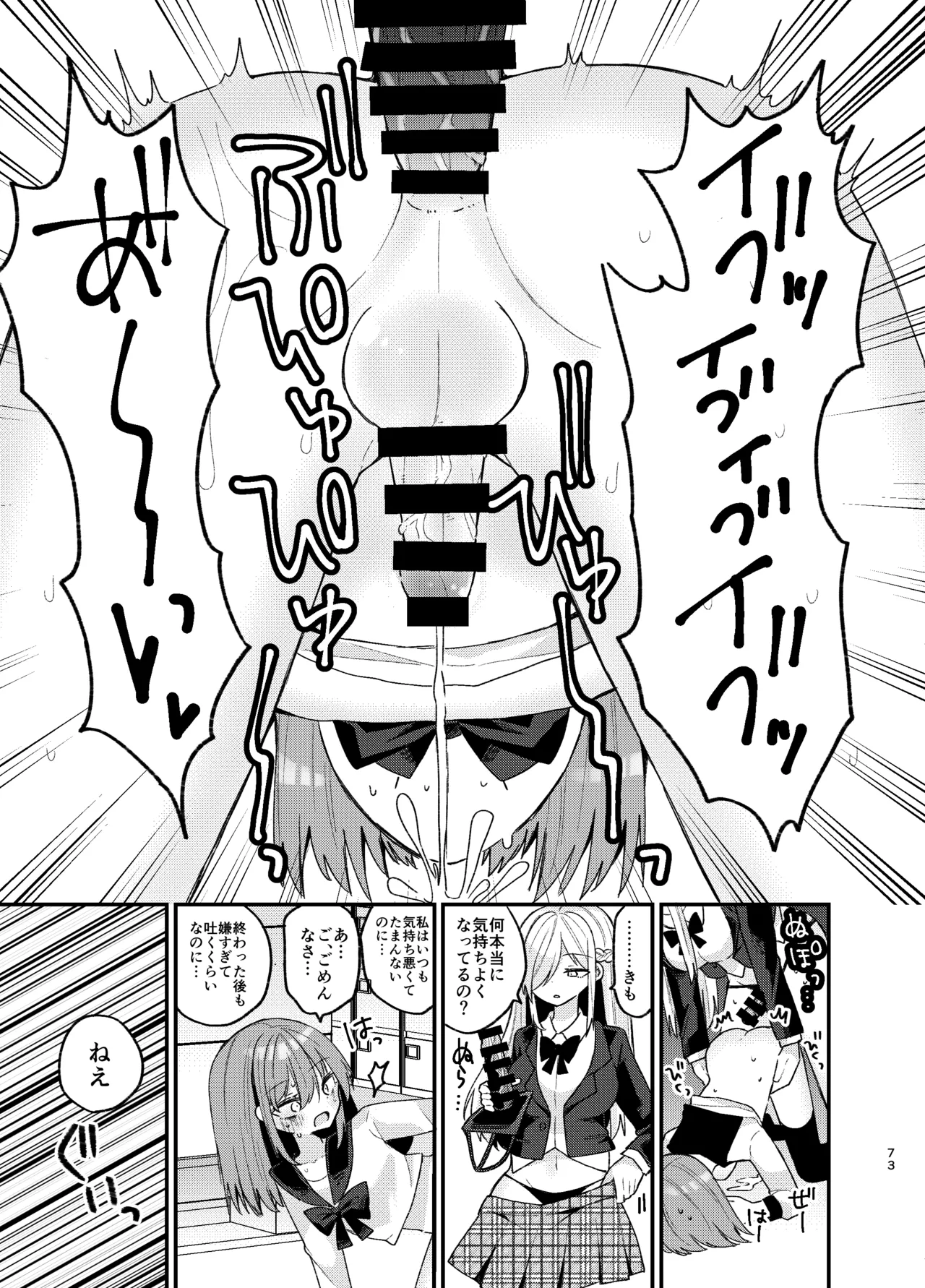 お姉さんが女装男子をめちゃくちゃにする本 - page72