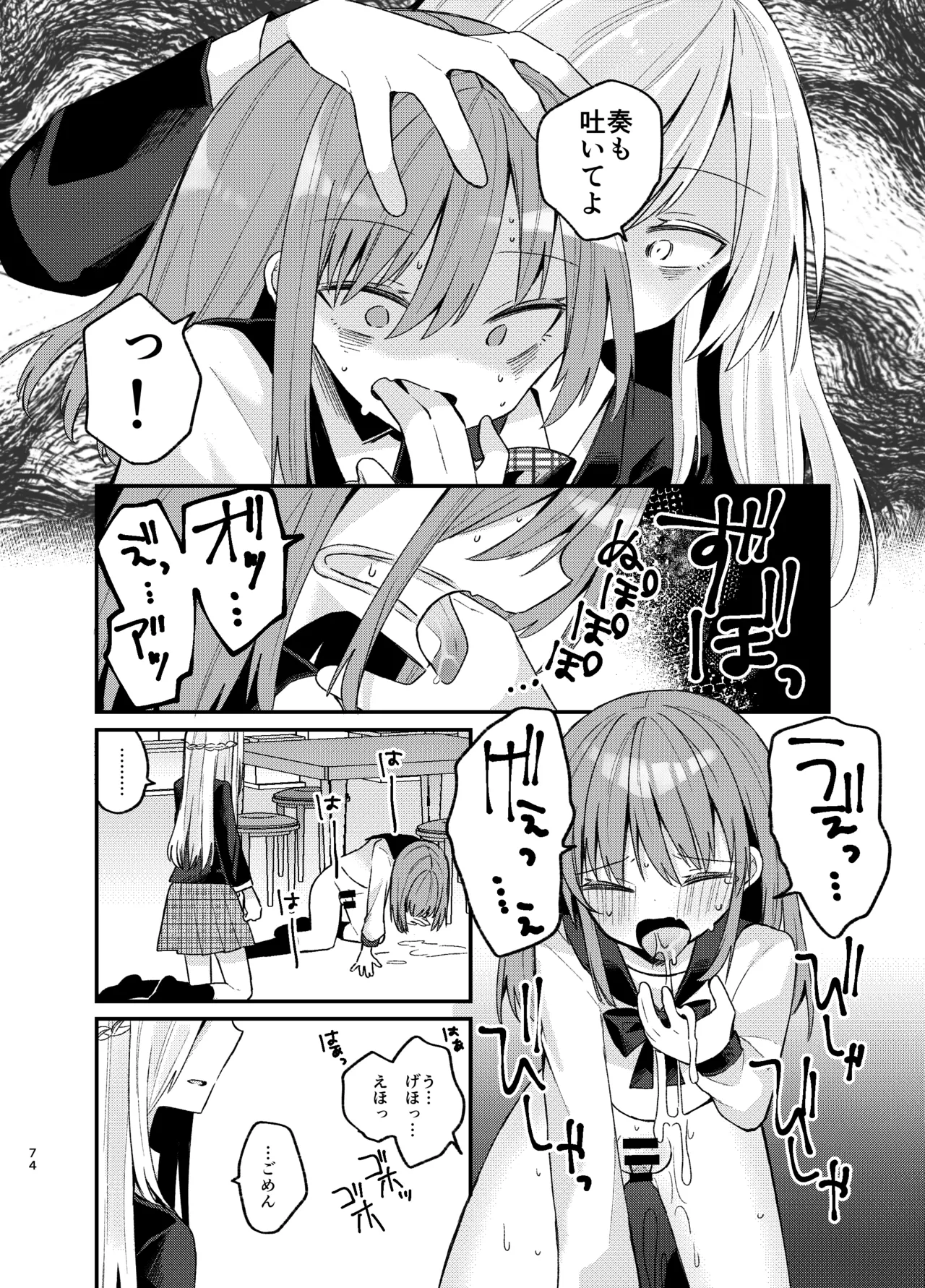 お姉さんが女装男子をめちゃくちゃにする本 - page73