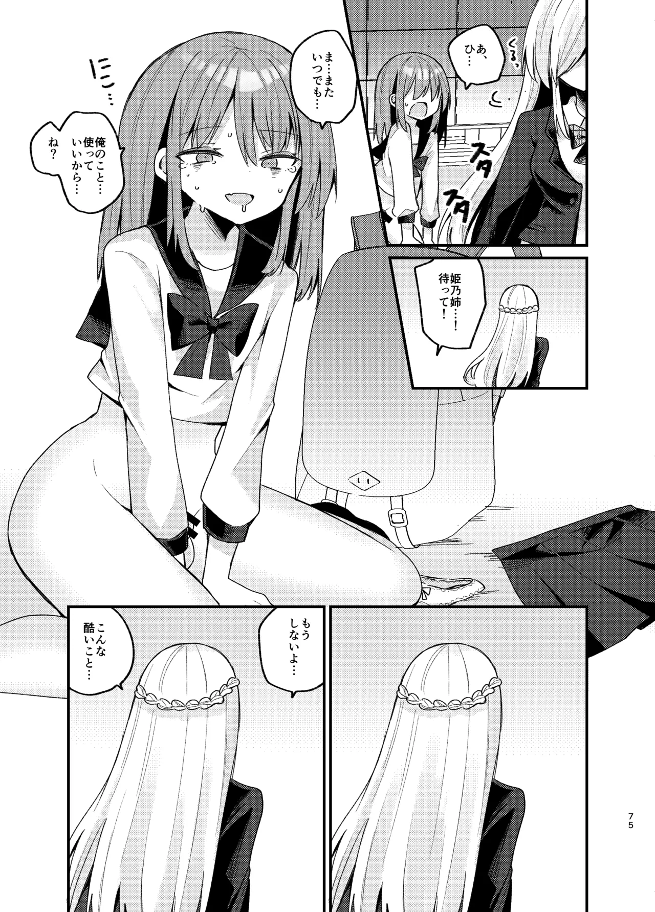 お姉さんが女装男子をめちゃくちゃにする本 - page74