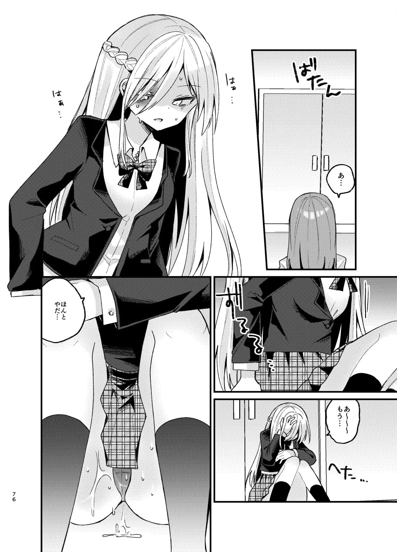 お姉さんが女装男子をめちゃくちゃにする本 - page75