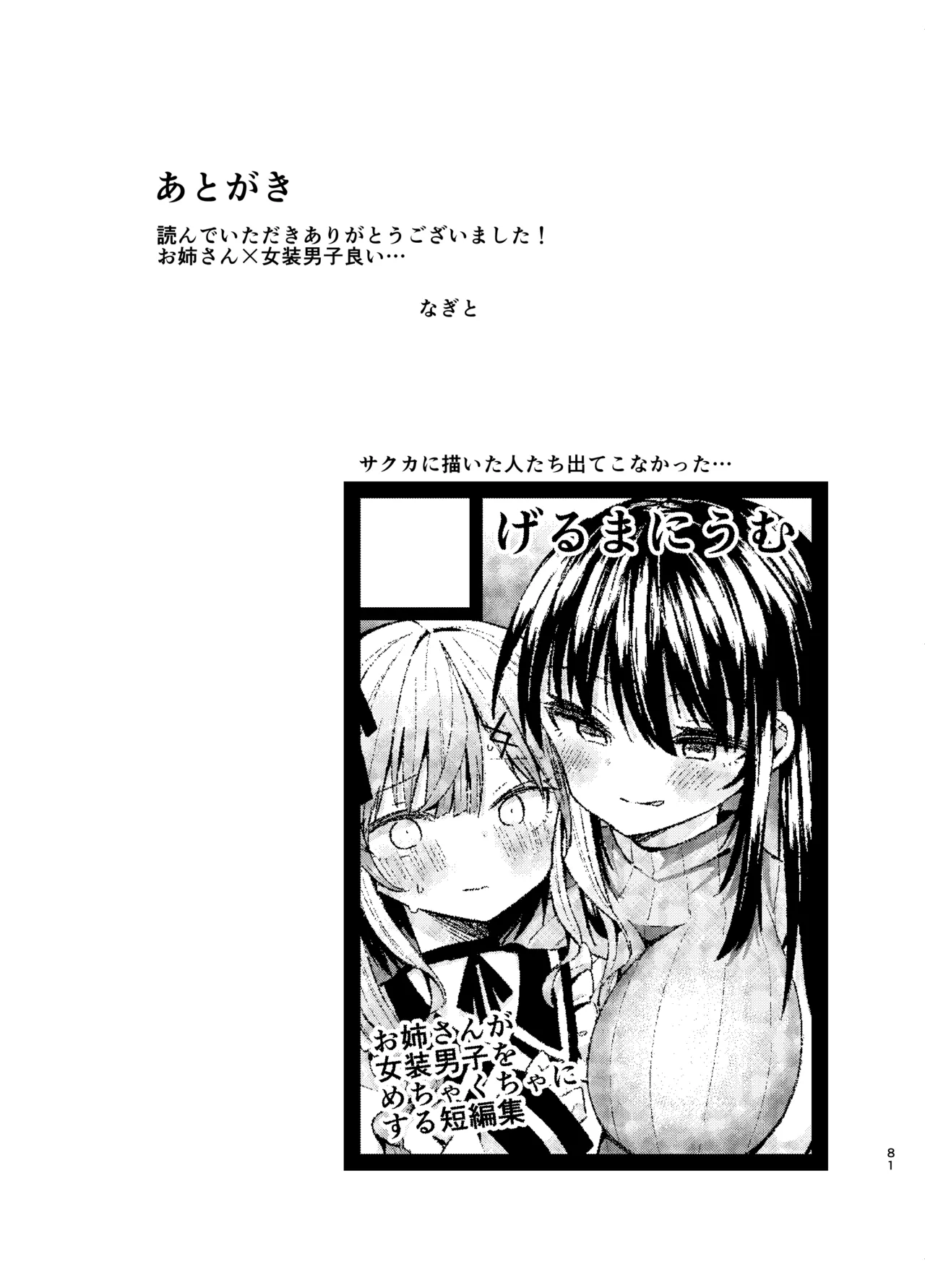 お姉さんが女装男子をめちゃくちゃにする本 - page80