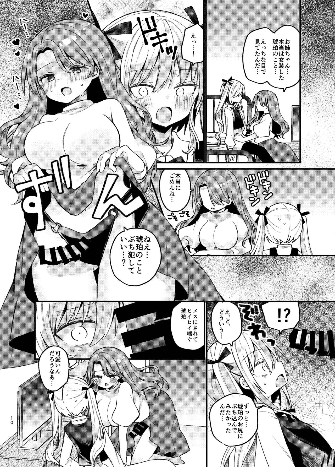 お姉さんが女装男子をめちゃくちゃにする本 - page9