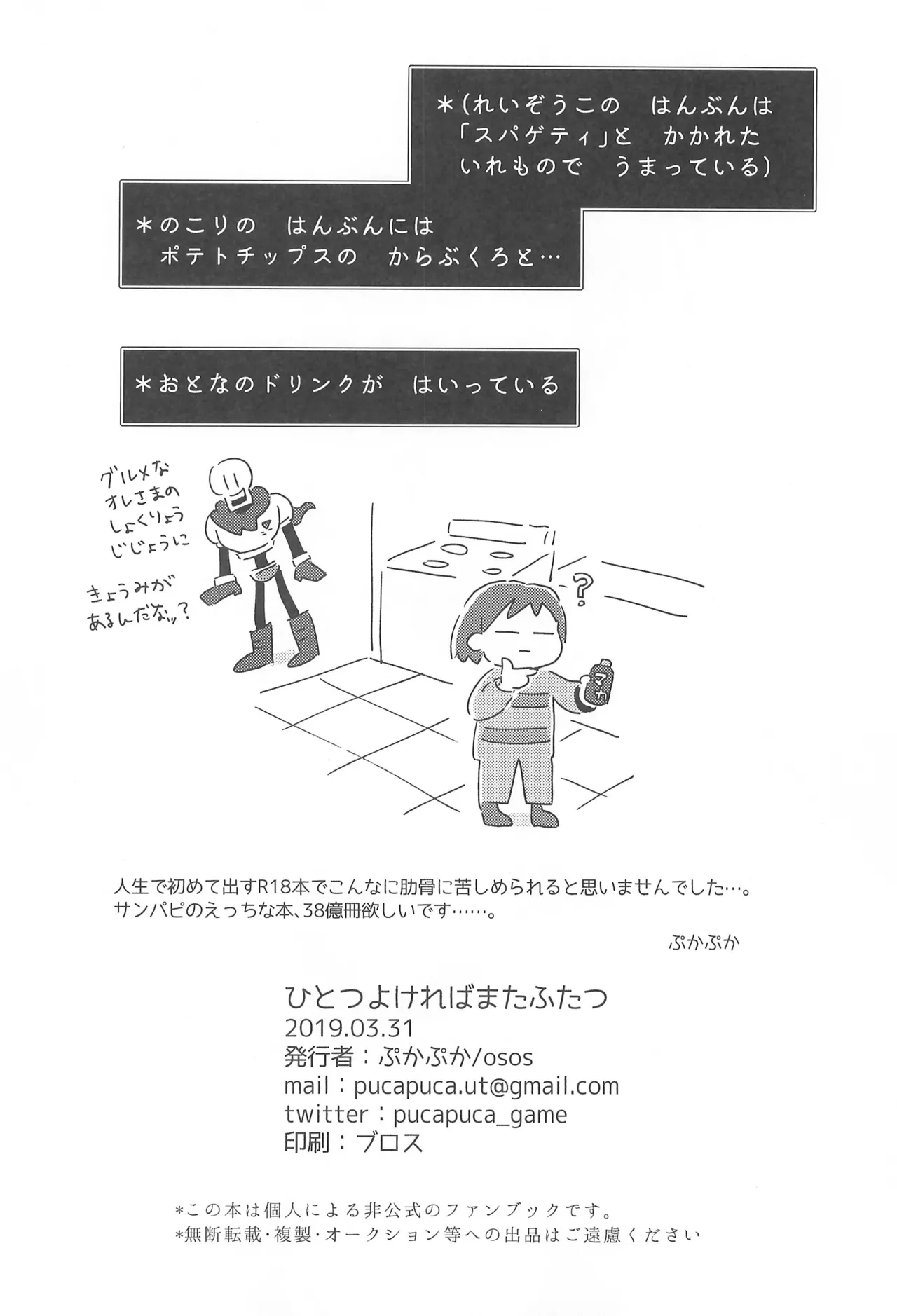 ひとつよければまたふたつ - page20