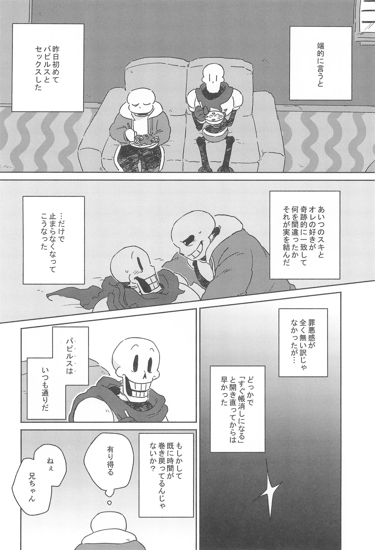 ひとつよければまたふたつ - page4