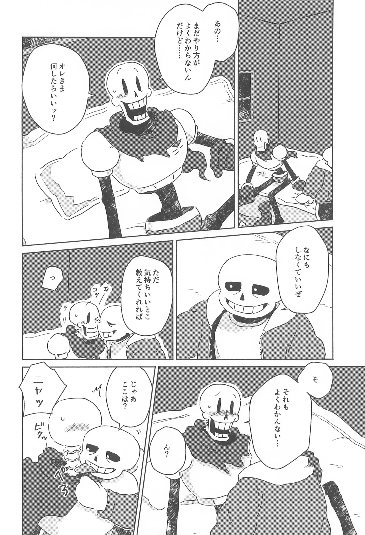 ひとつよければまたふたつ - page6