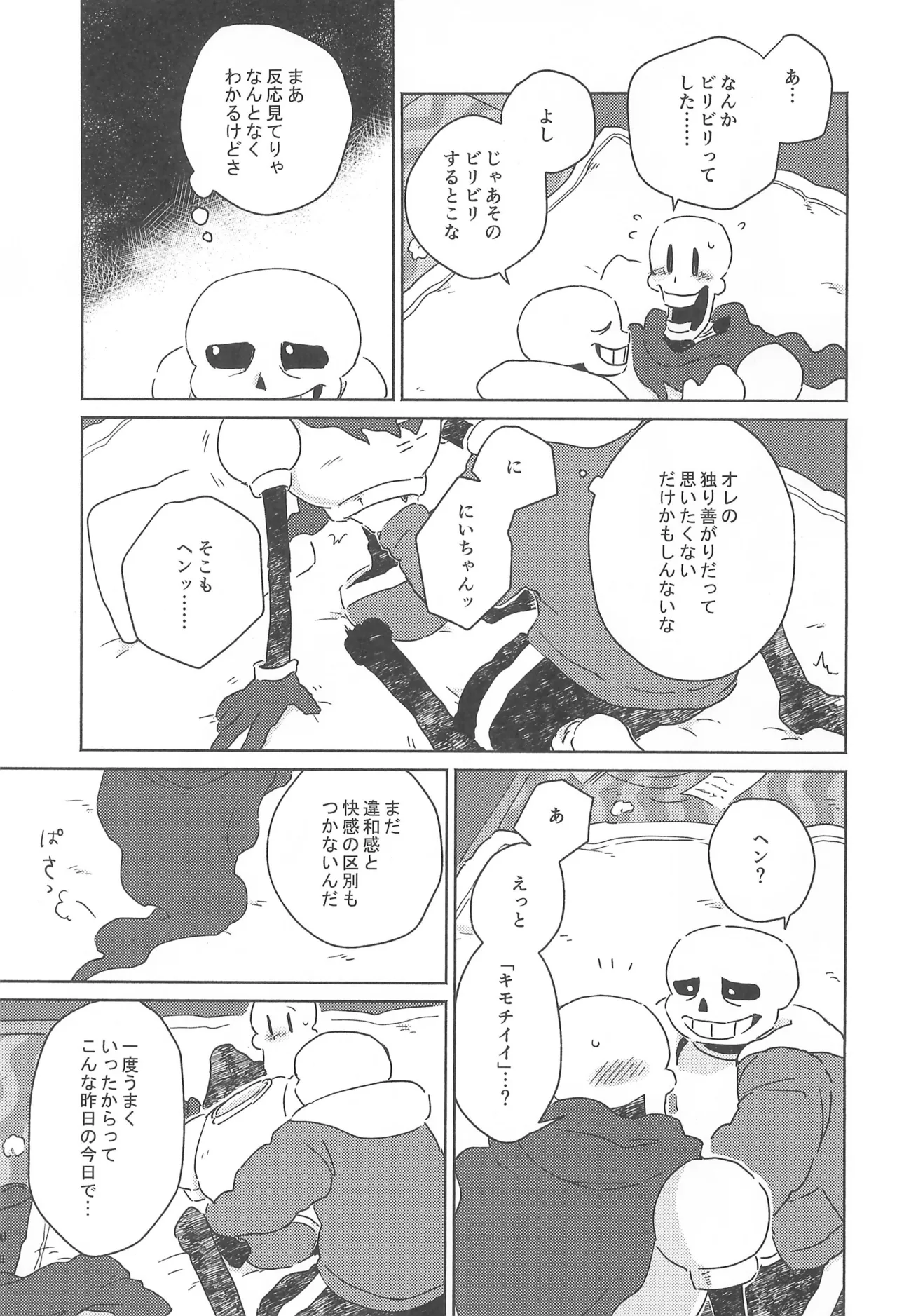ひとつよければまたふたつ - page7