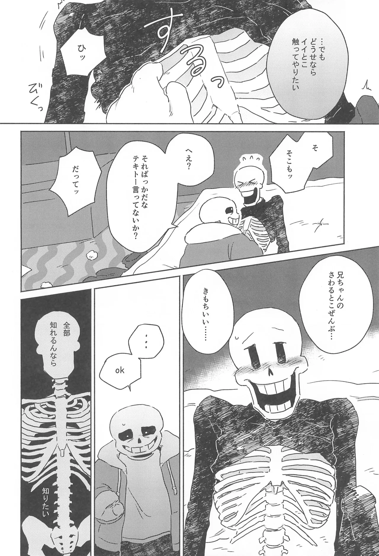 ひとつよければまたふたつ - page8